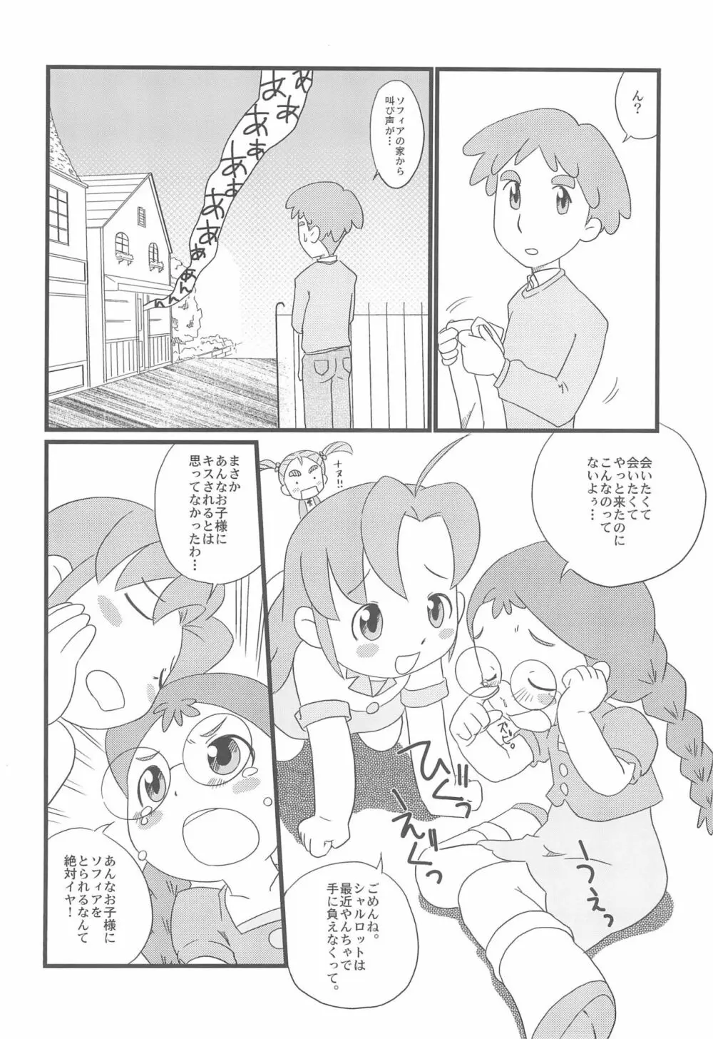 おさとうようじょ - page10