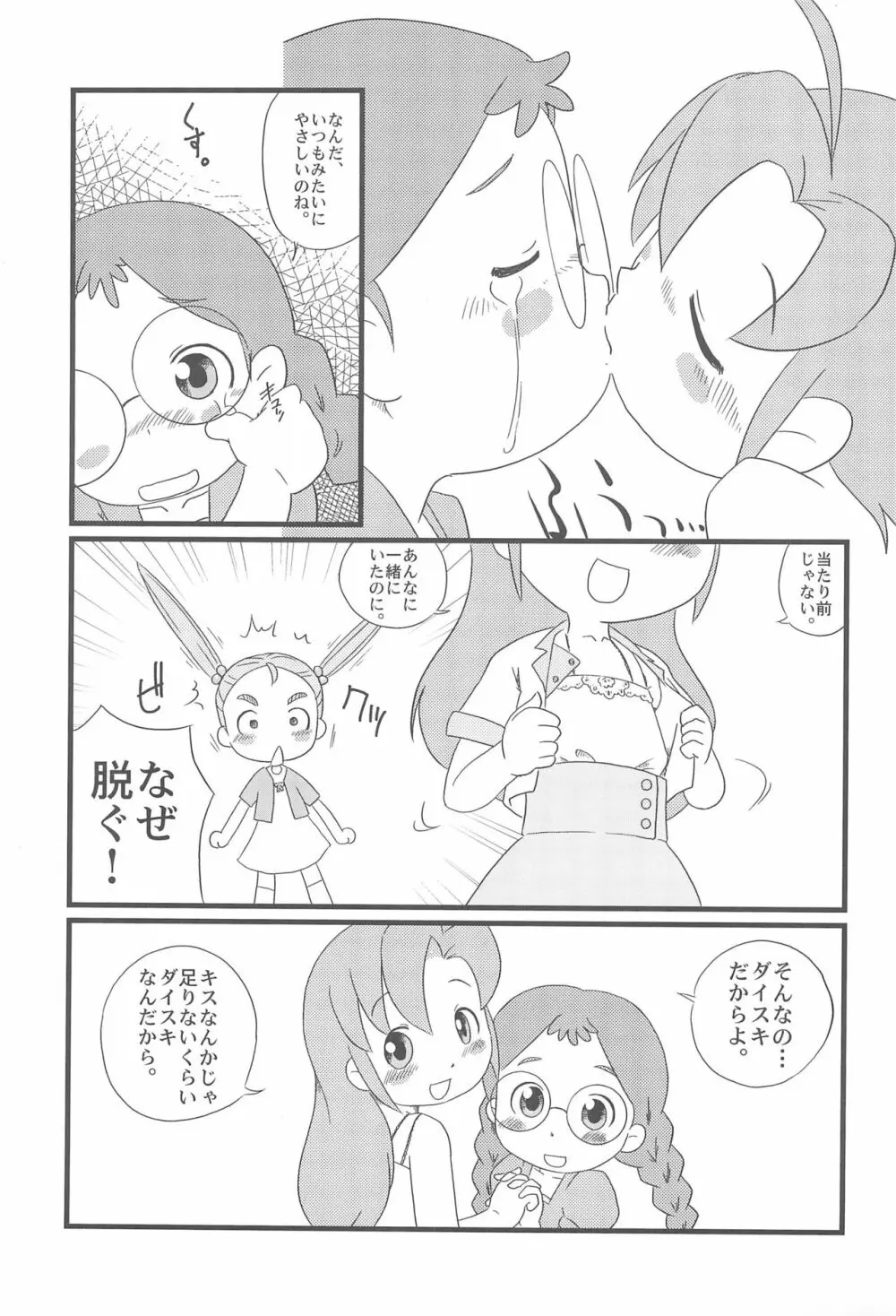 おさとうようじょ - page11