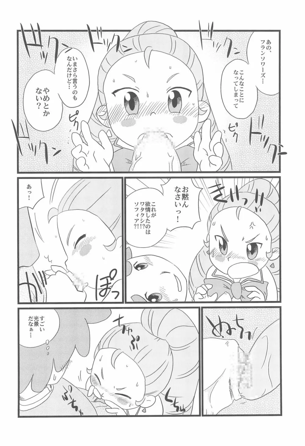 おさとうようじょ - page14