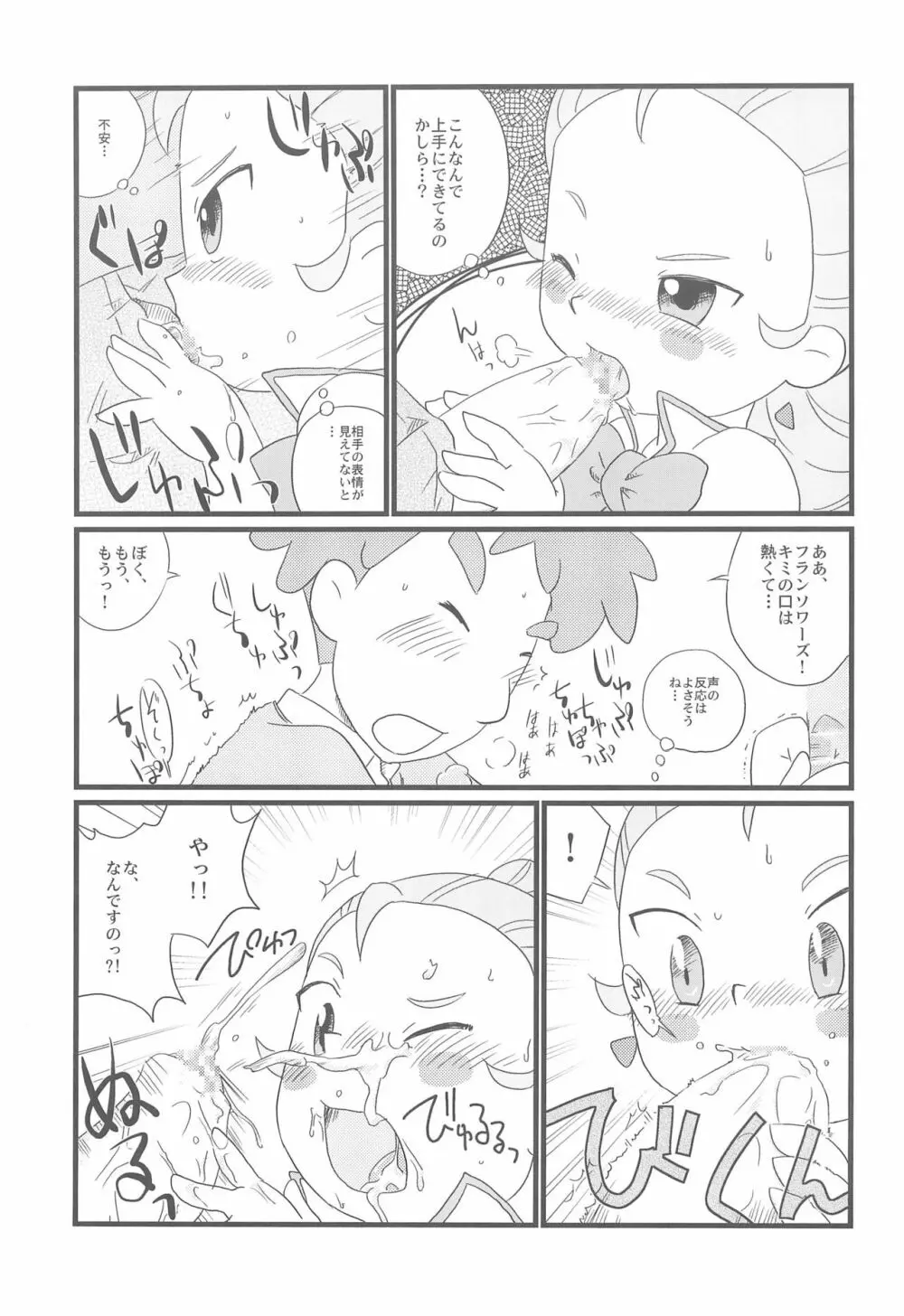 おさとうようじょ - page15