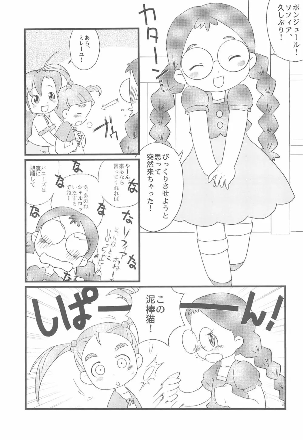 おさとうようじょ - page7