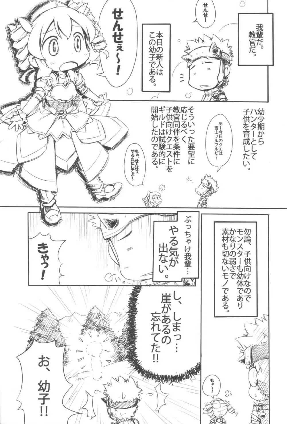 はじめてのふるふる - page5