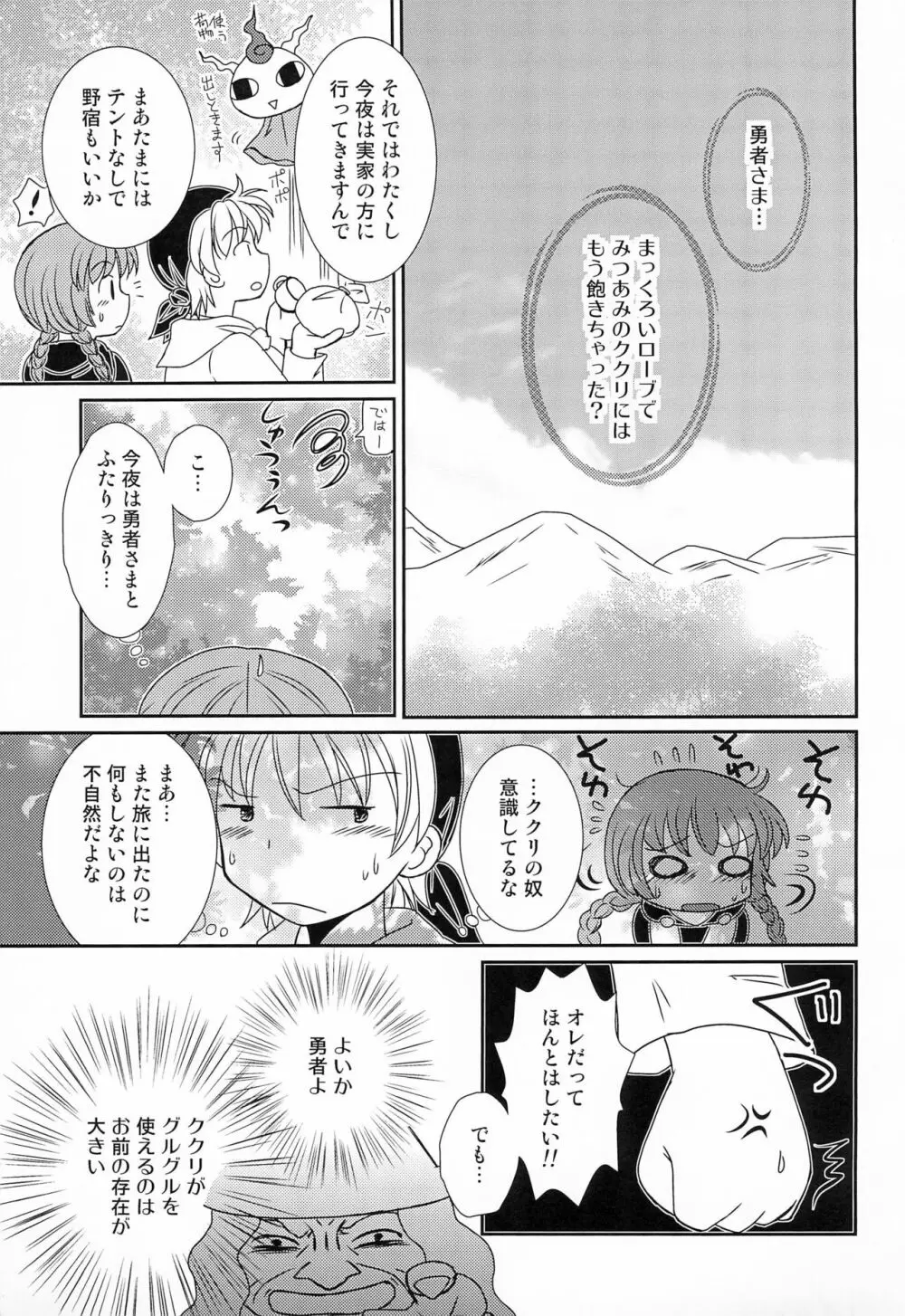 グルグルコンプレックス - page7