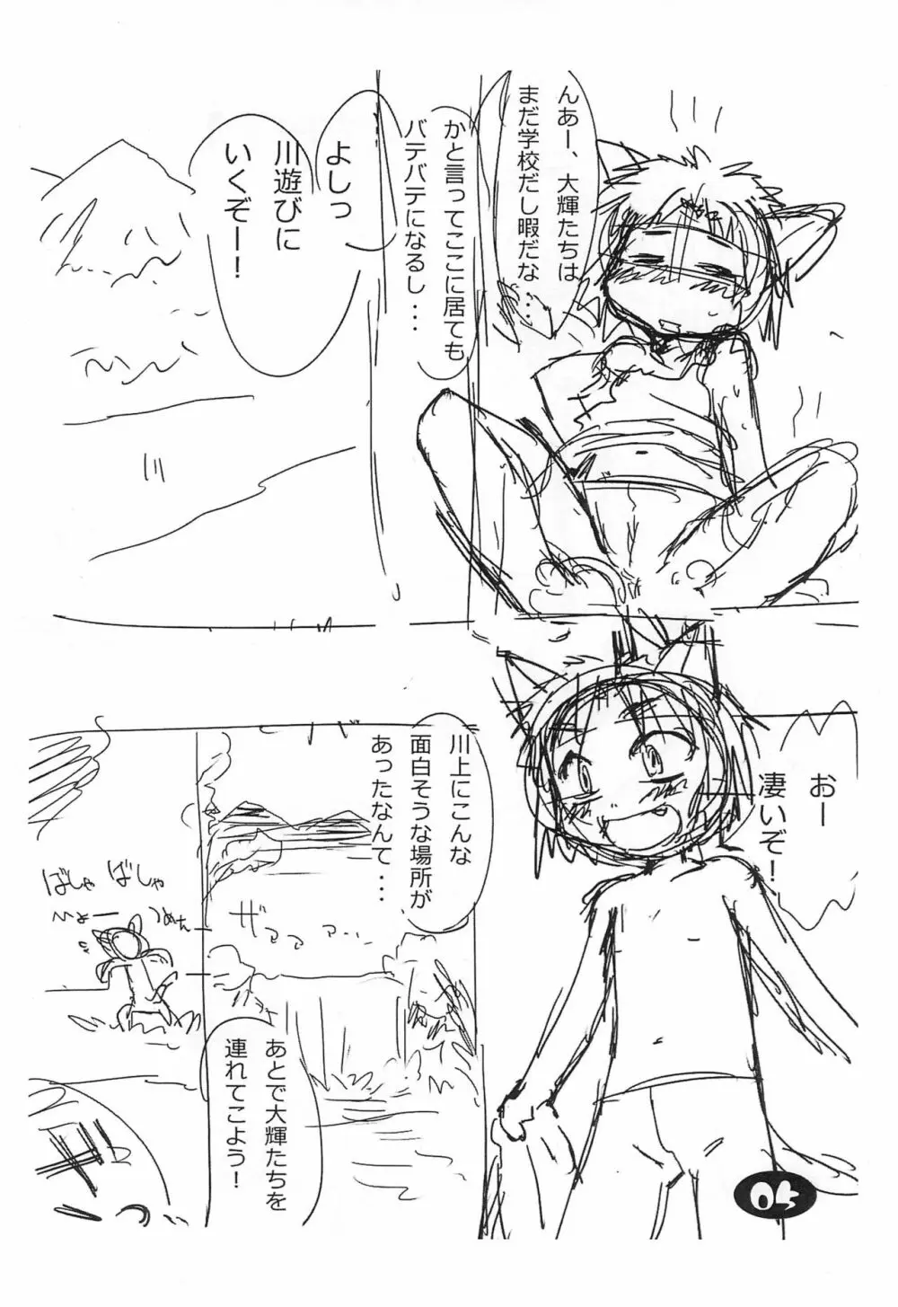 ぬこ娘っぽい オフセじゅんびごう - page6