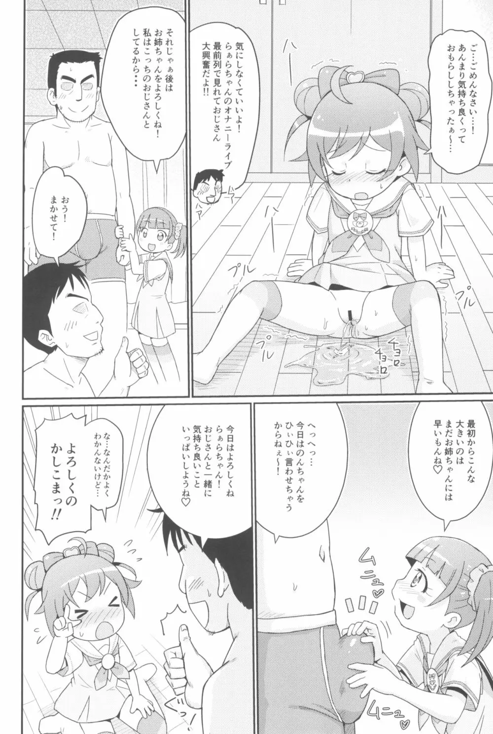 らぁらちゃんは欲求不満!? - page10