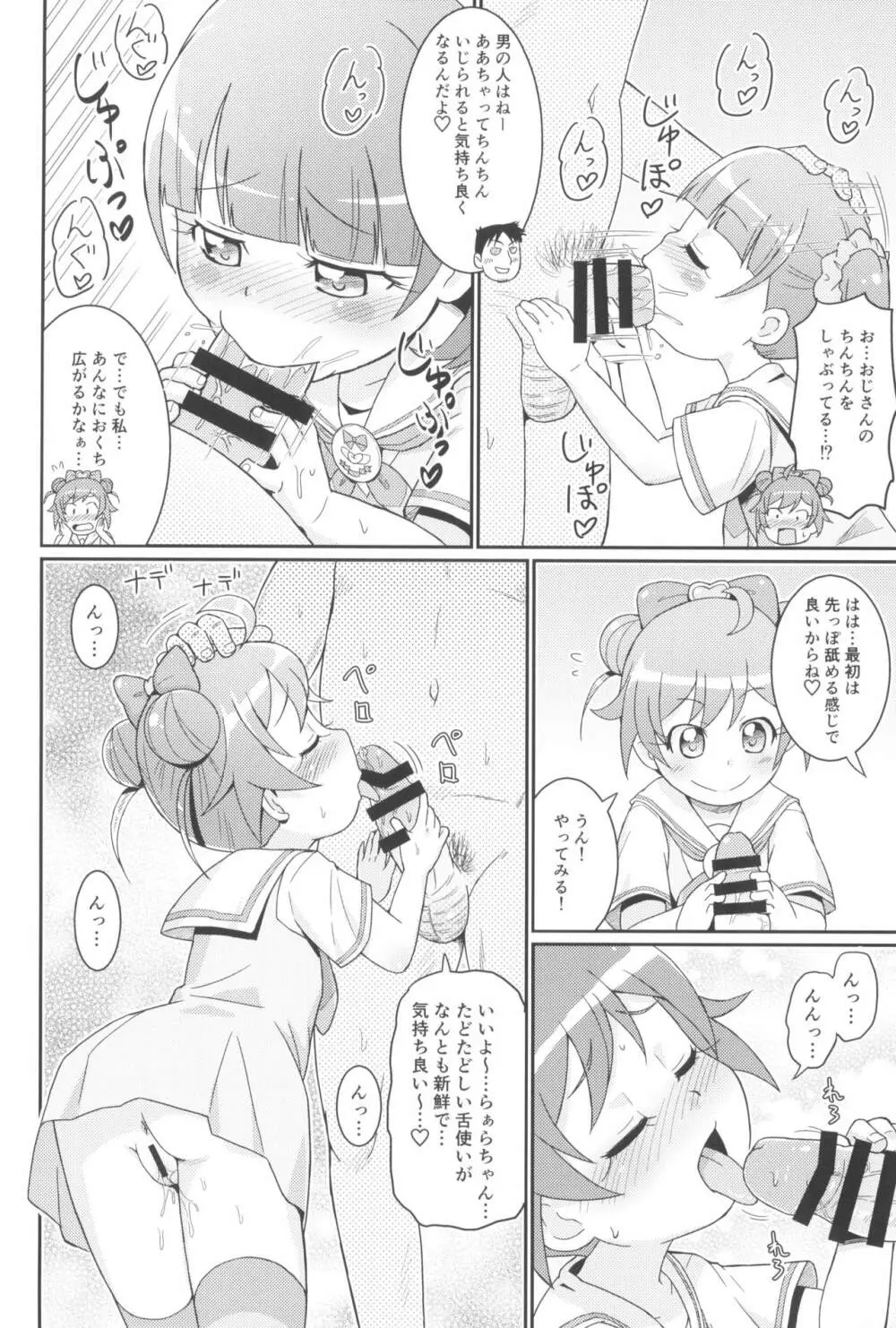 らぁらちゃんは欲求不満!? - page12