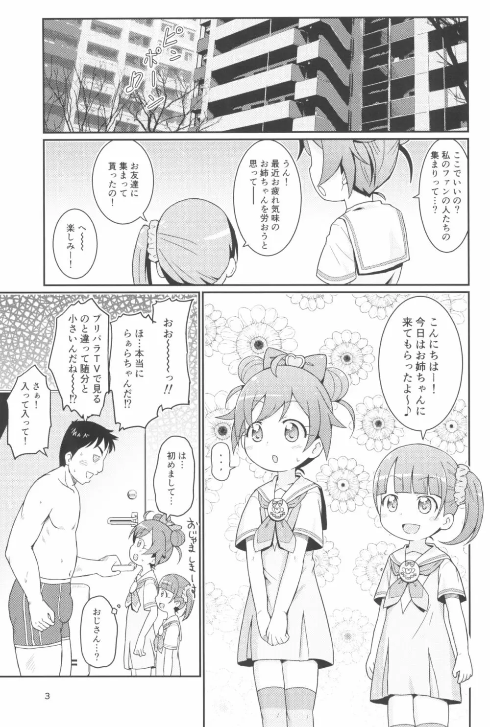 らぁらちゃんは欲求不満!? - page5