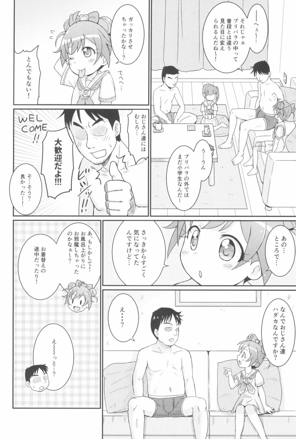 らぁらちゃんは欲求不満!? - page6