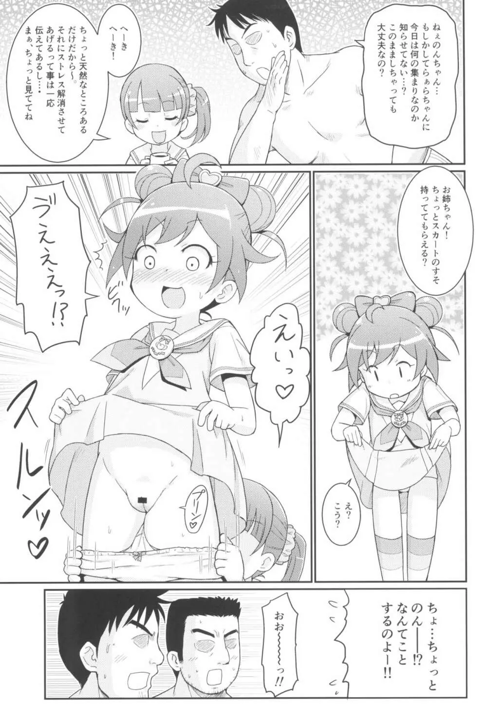 らぁらちゃんは欲求不満!? - page7