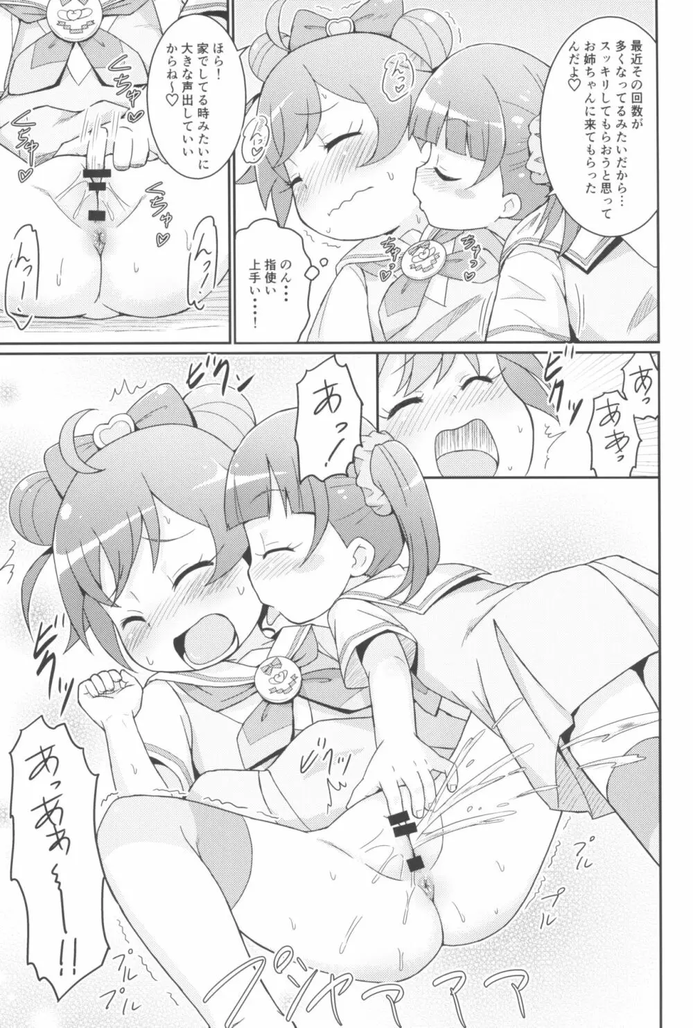 らぁらちゃんは欲求不満!? - page9