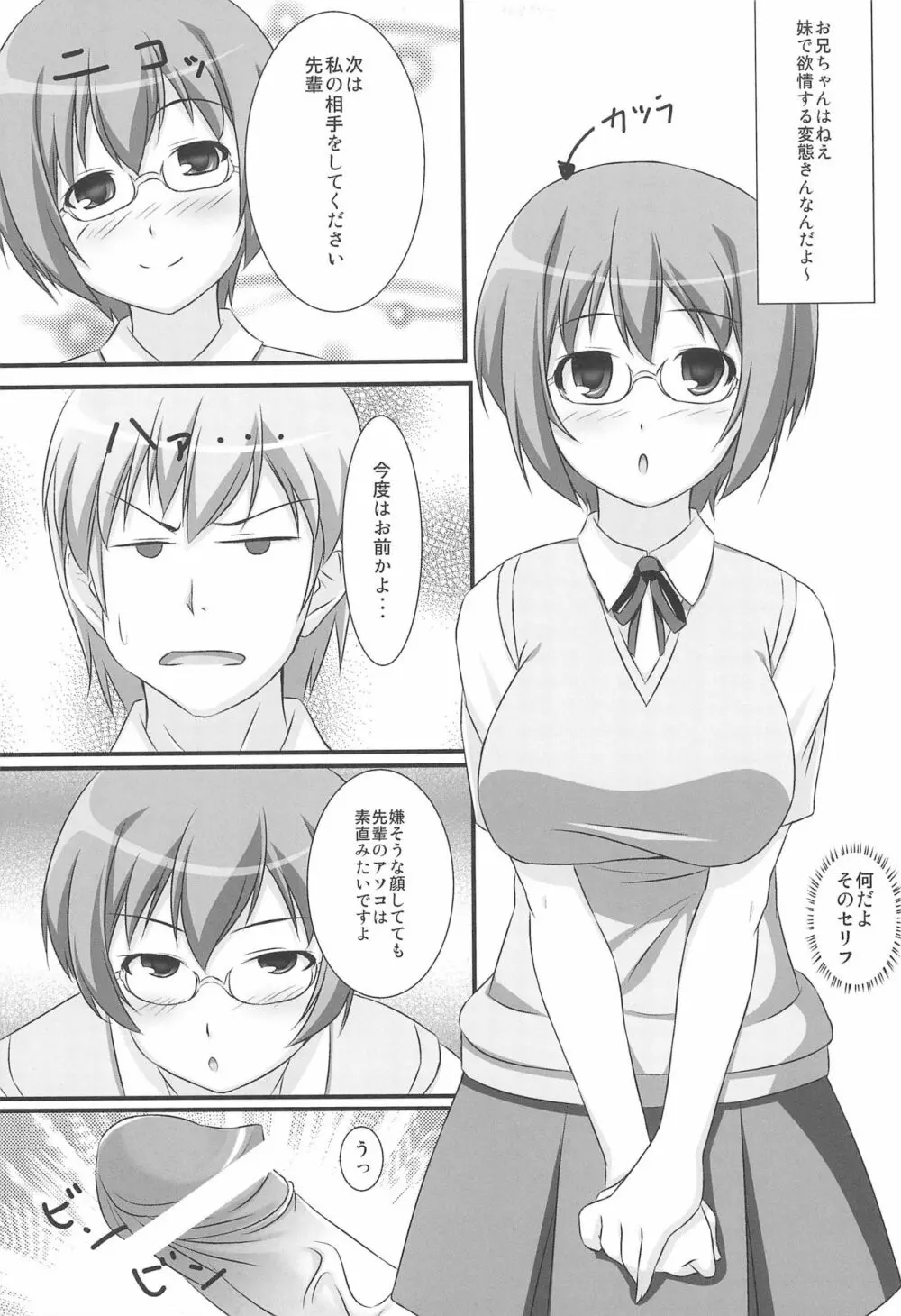 僕はコスプレが好きなわけじゃない - page13