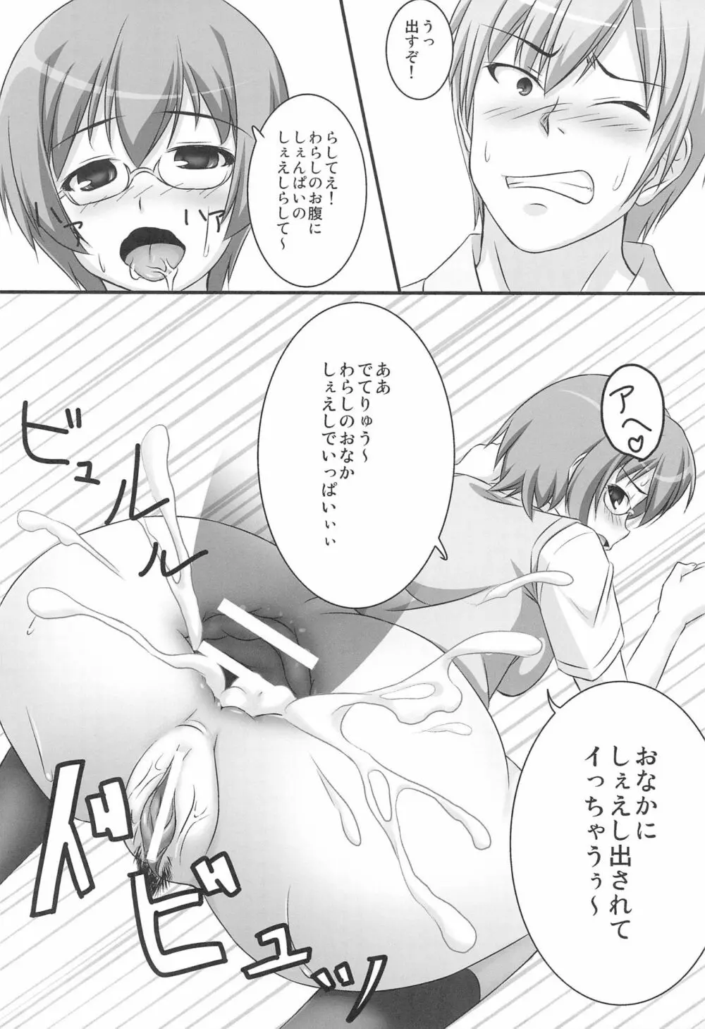 僕はコスプレが好きなわけじゃない - page18