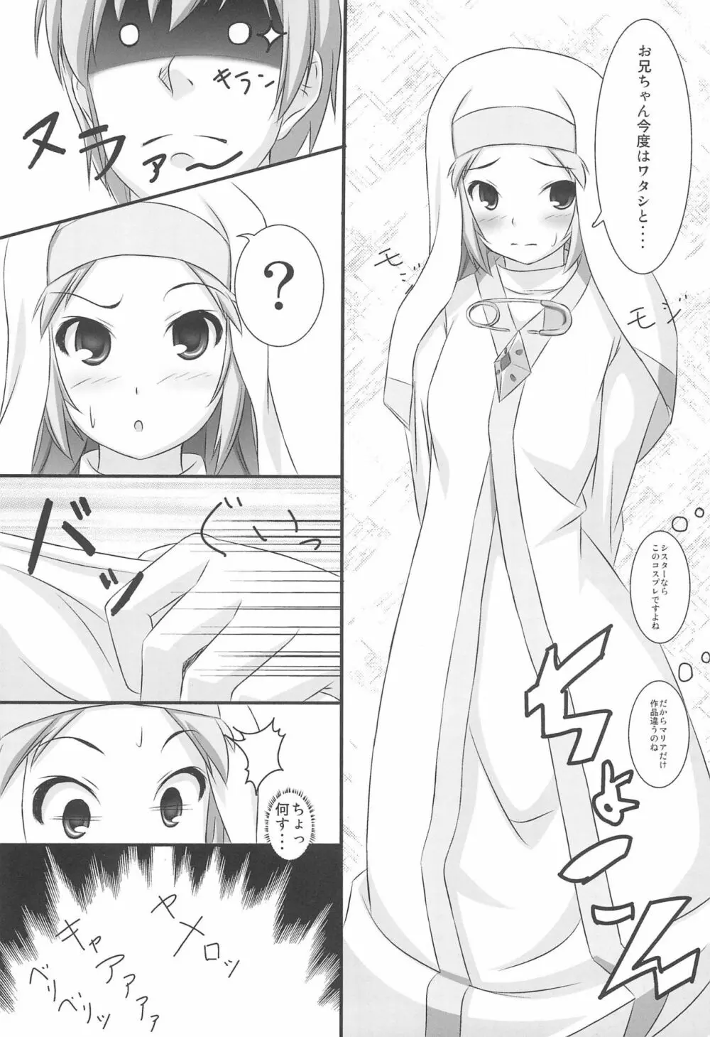 僕はコスプレが好きなわけじゃない - page20