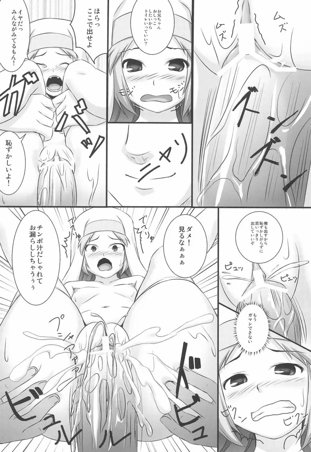 僕はコスプレが好きなわけじゃない - page24