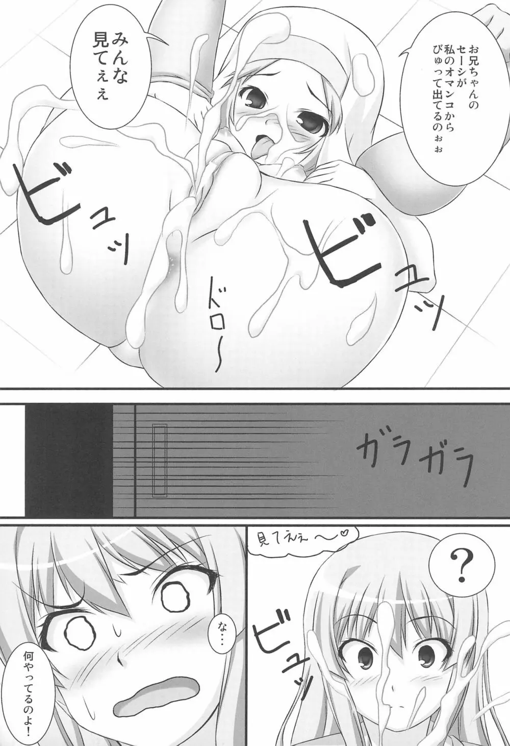 僕はコスプレが好きなわけじゃない - page25