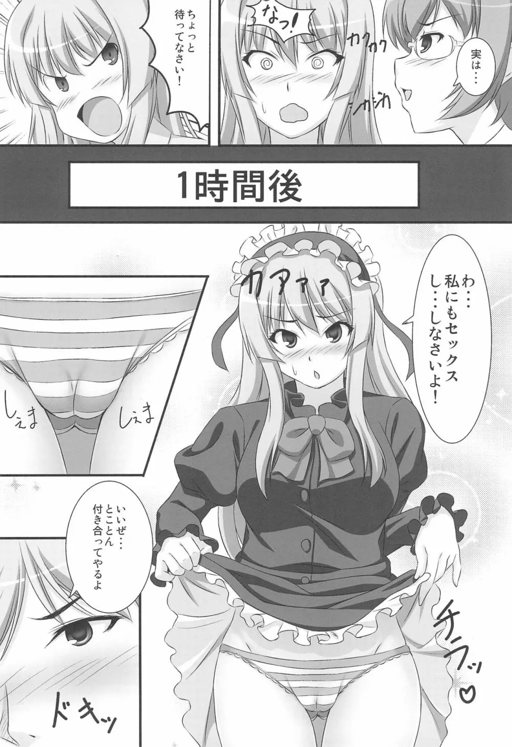 僕はコスプレが好きなわけじゃない - page26