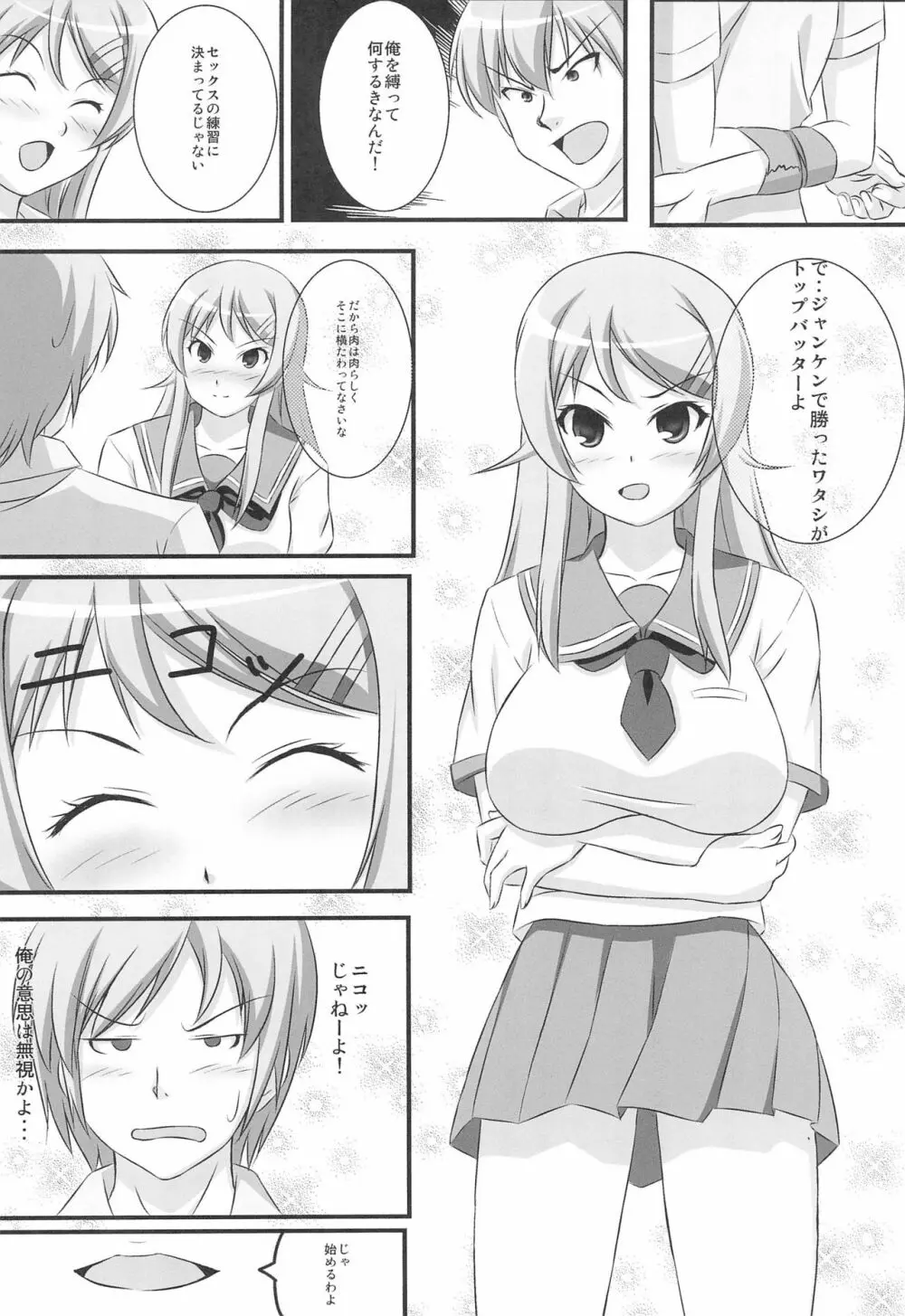 僕はコスプレが好きなわけじゃない - page6