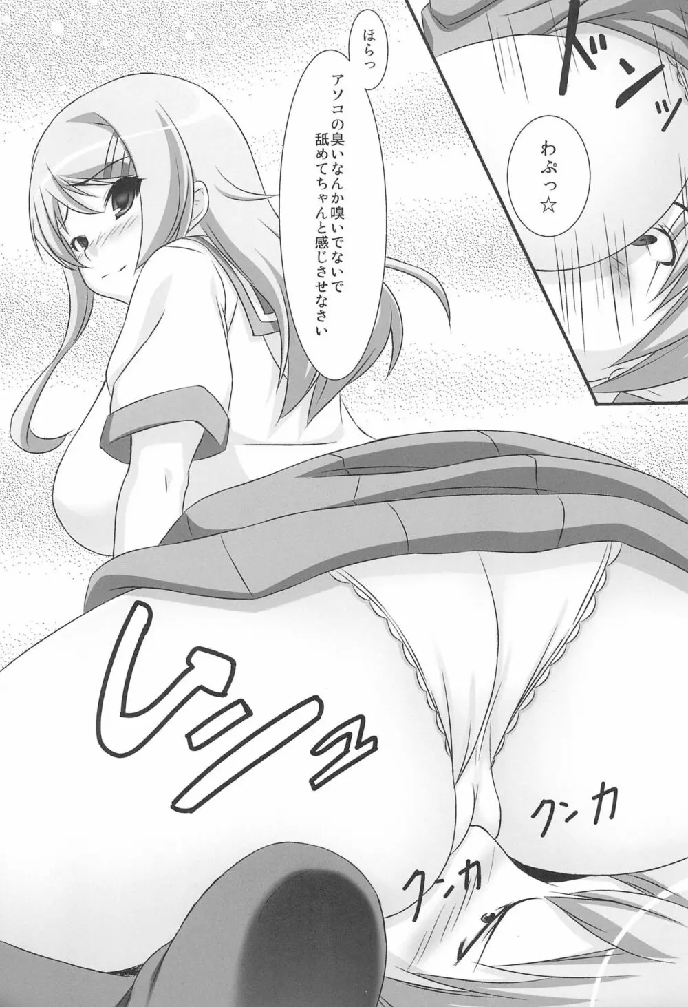 僕はコスプレが好きなわけじゃない - page7