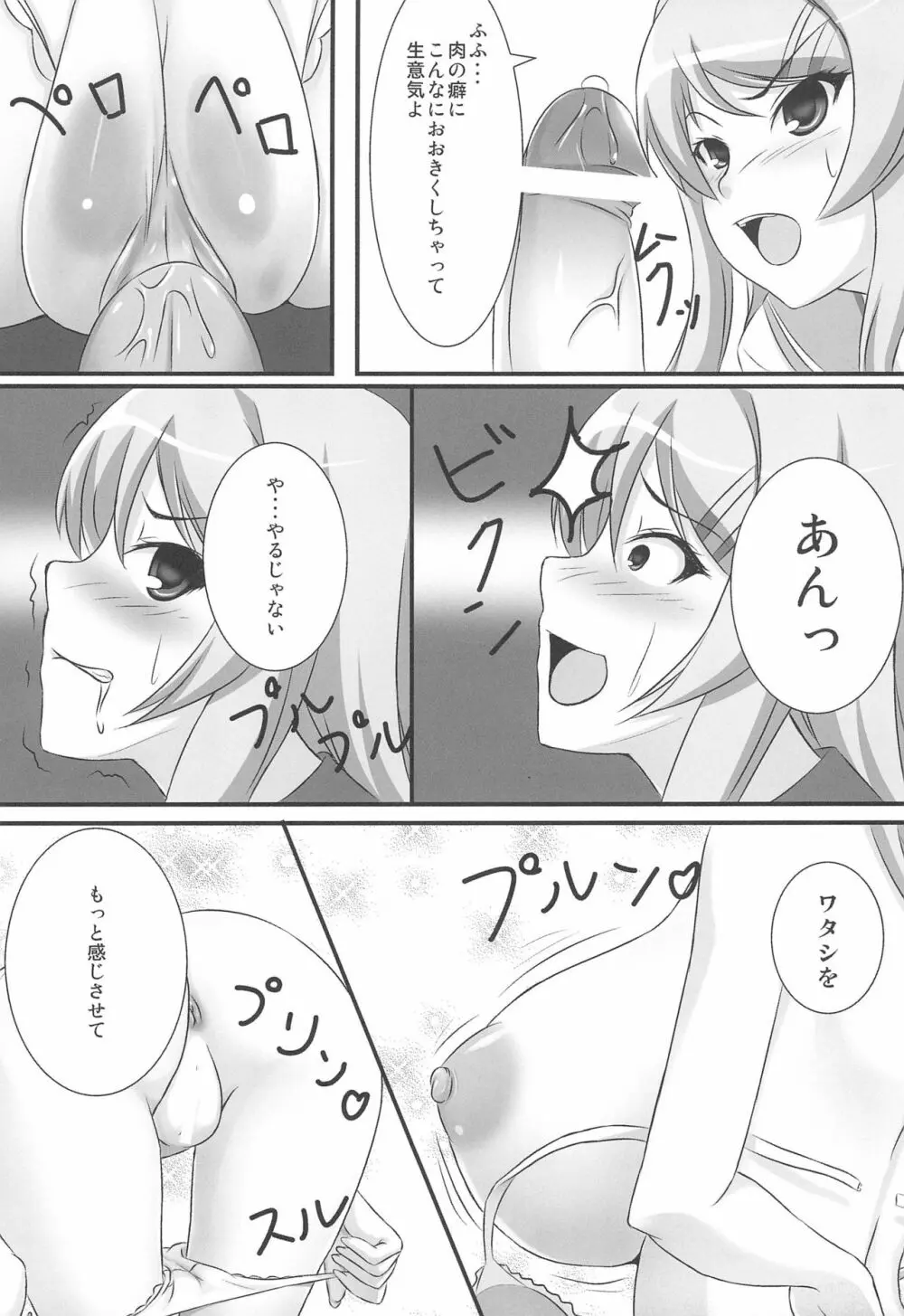 僕はコスプレが好きなわけじゃない - page8