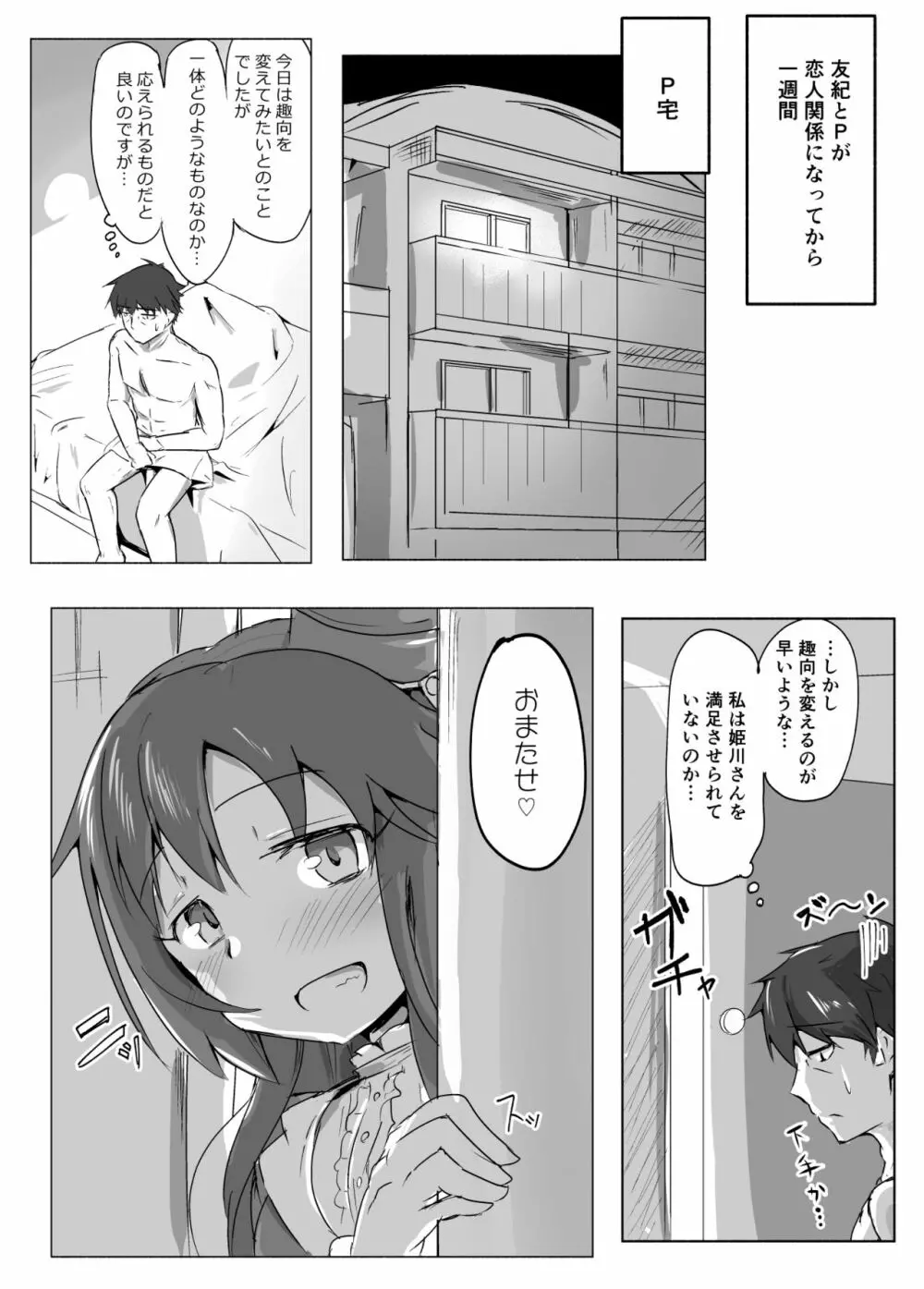 おまけ本 レッツゴー★パレード編 - page2