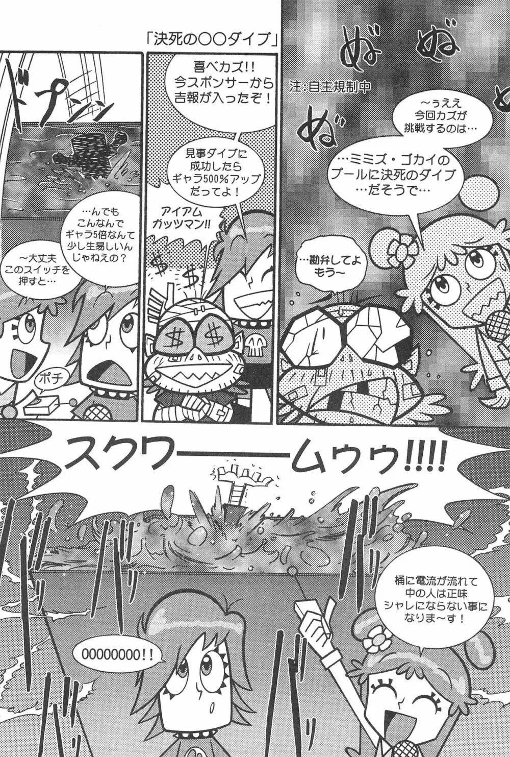 Pop’n Roll Que→Nz - page21