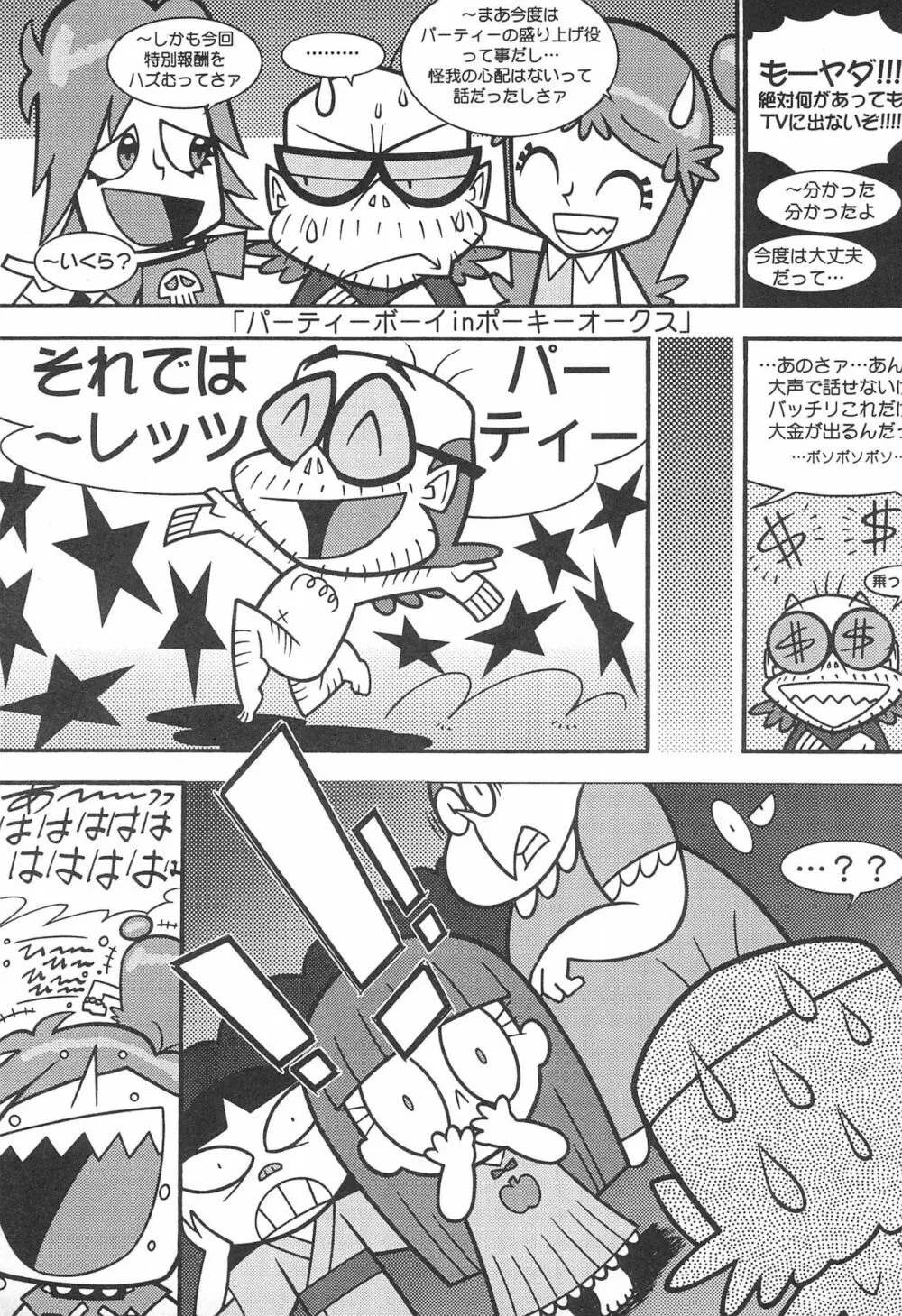 Pop’n Roll Que→Nz - page23