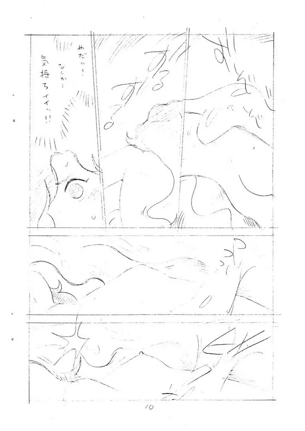 えんぴつ描きエロまんが - page10