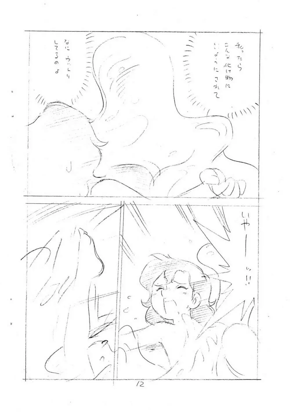 えんぴつ描きエロまんが - page12