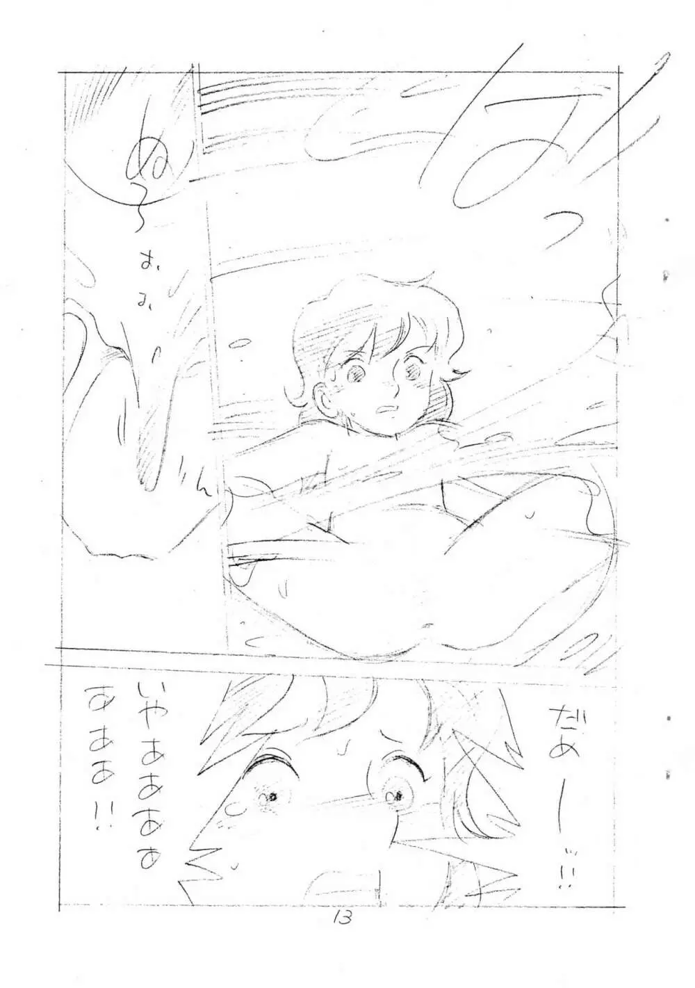 えんぴつ描きエロまんが - page13