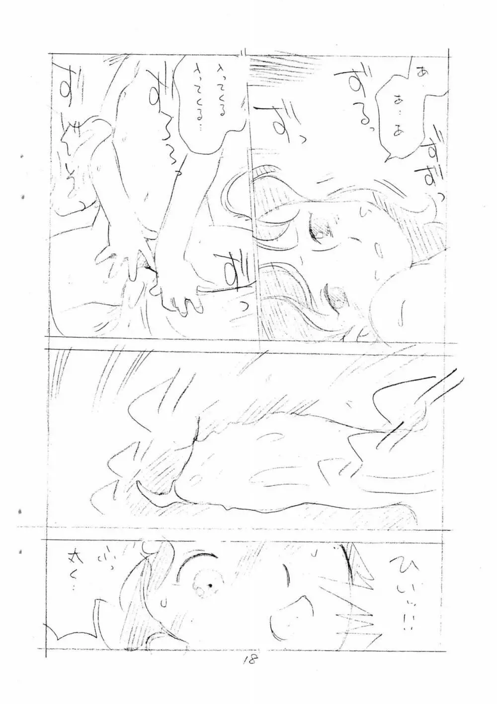 えんぴつ描きエロまんが - page18