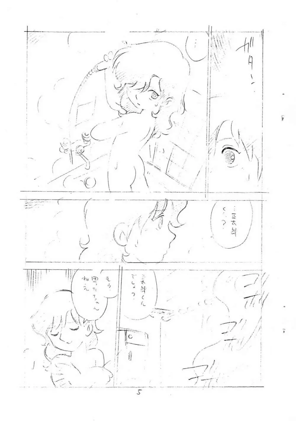 えんぴつ描きエロまんが - page5