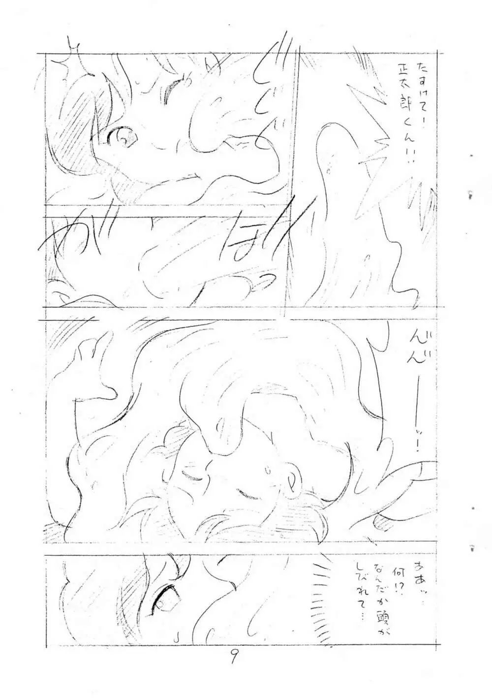 えんぴつ描きエロまんが - page9