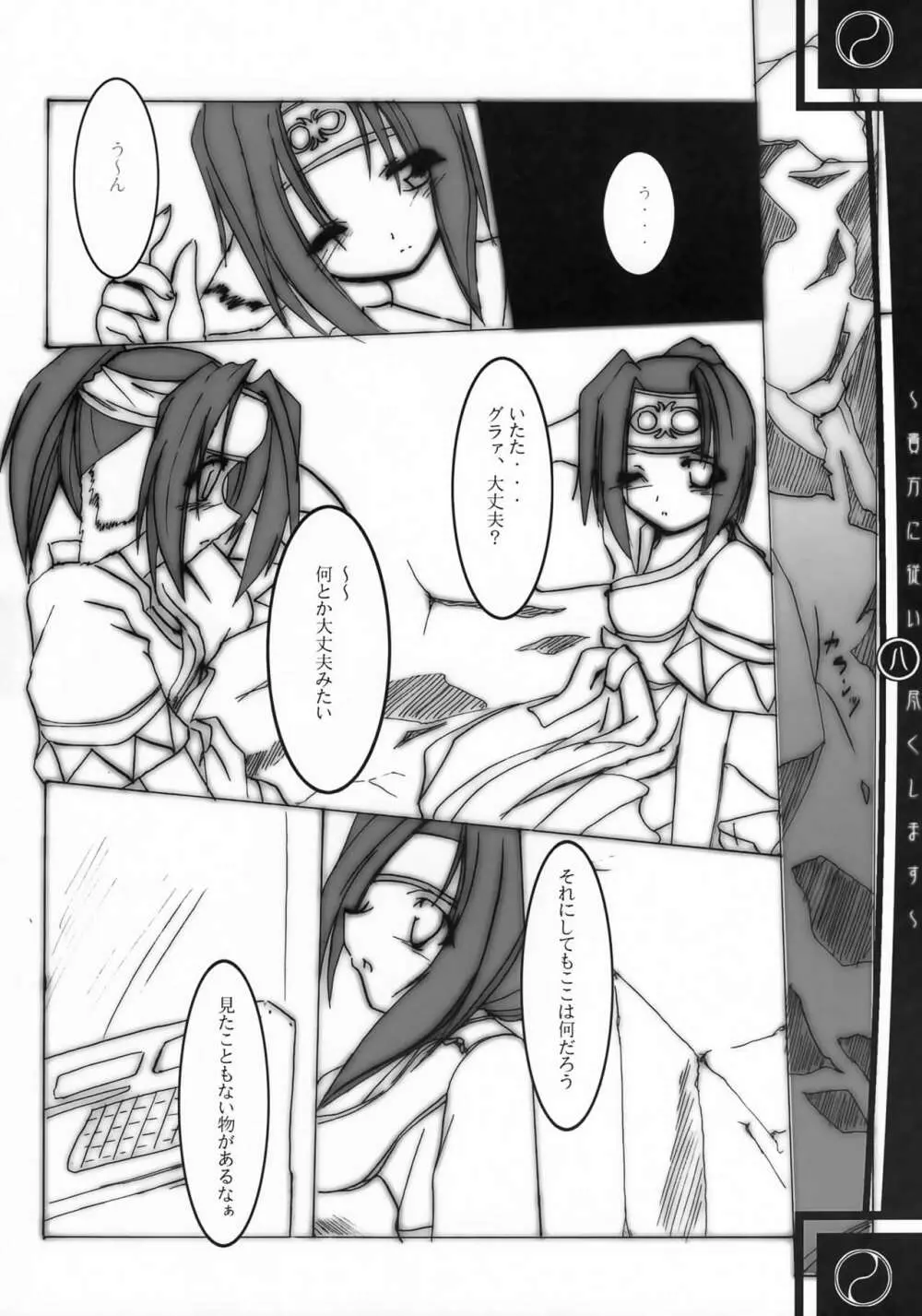 貴方に従い尽くします - page7