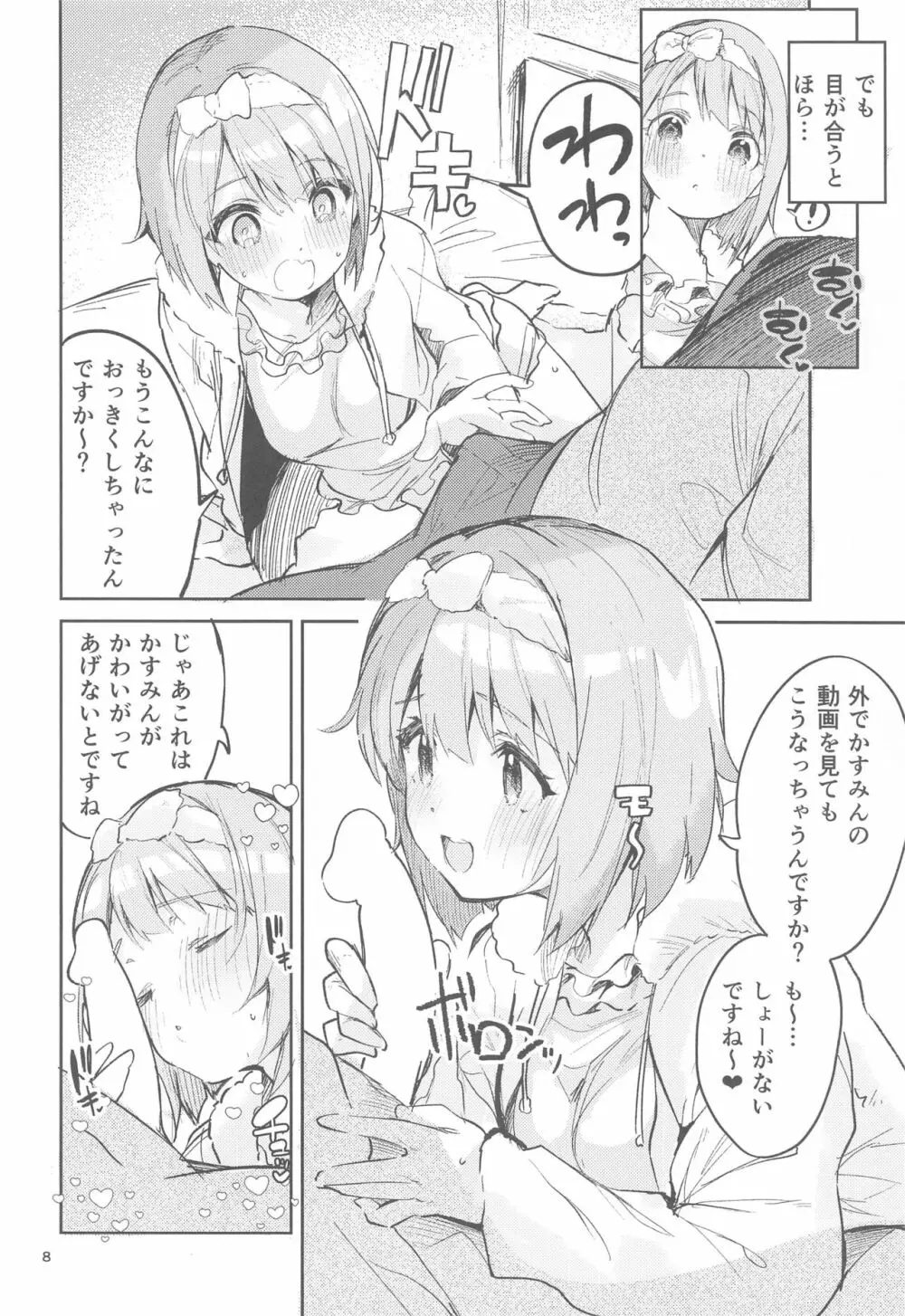 カワイイ禁止 - page7