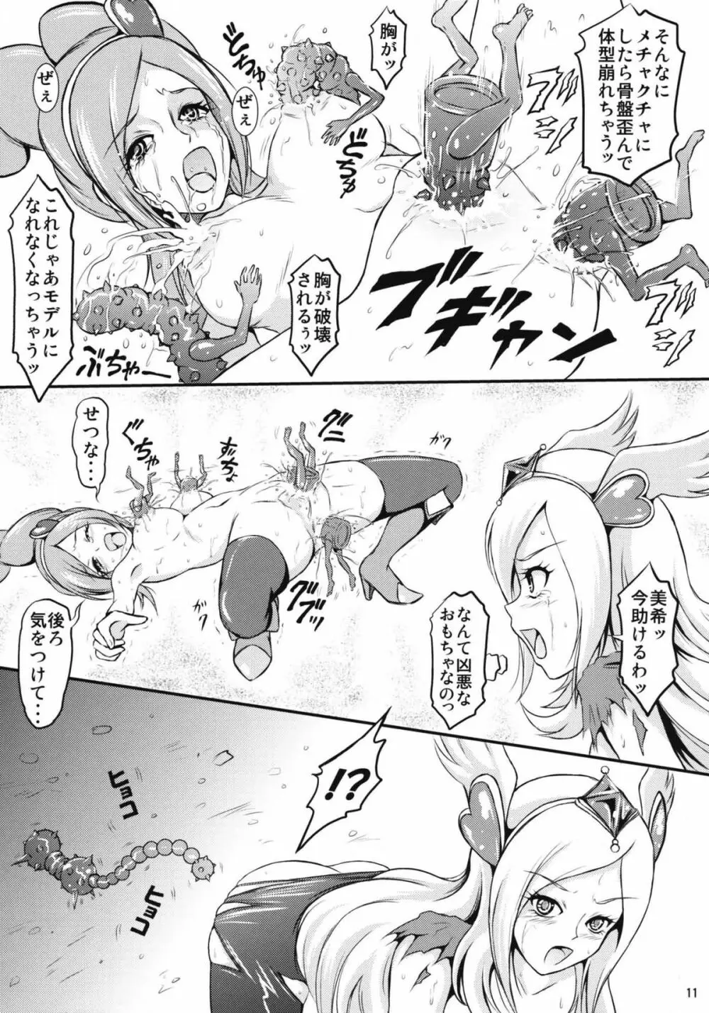 大人のおもちゃの国は危険がいっぱい!? - page12