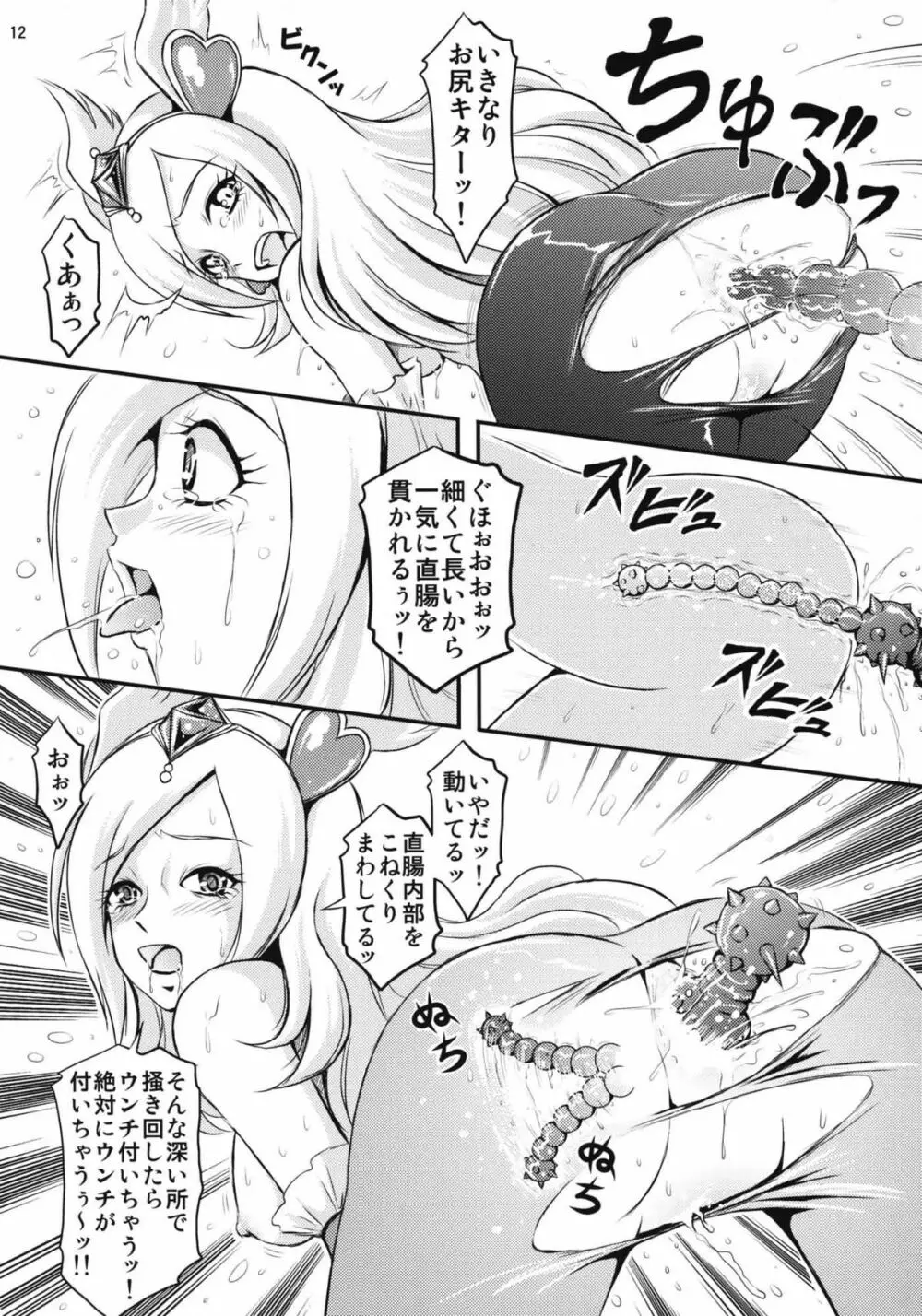 大人のおもちゃの国は危険がいっぱい!? - page13