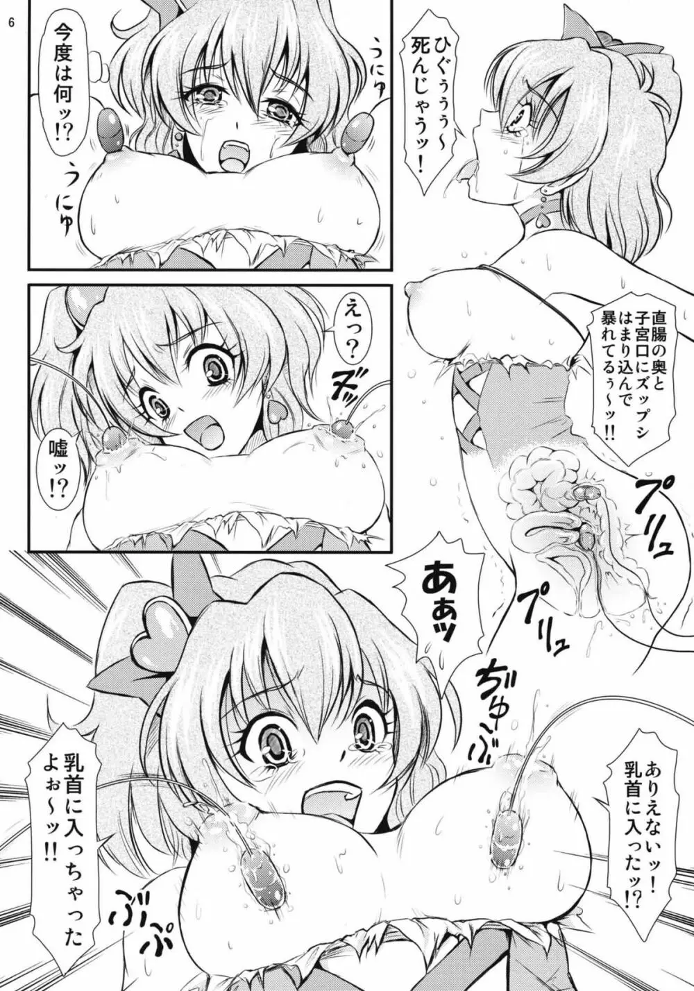 大人のおもちゃの国は危険がいっぱい!? - page7