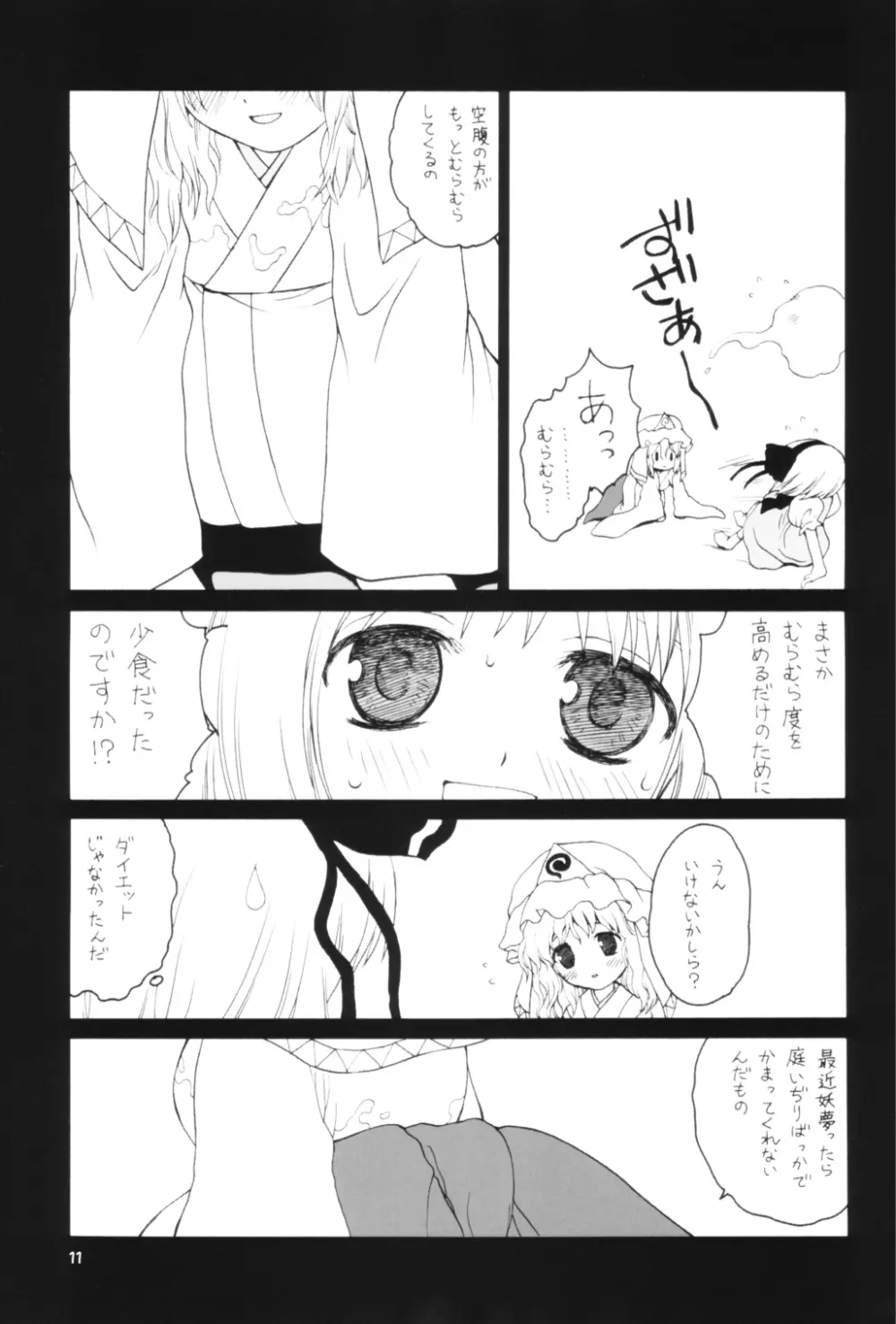 ゆゆ様式ダイエット - page10