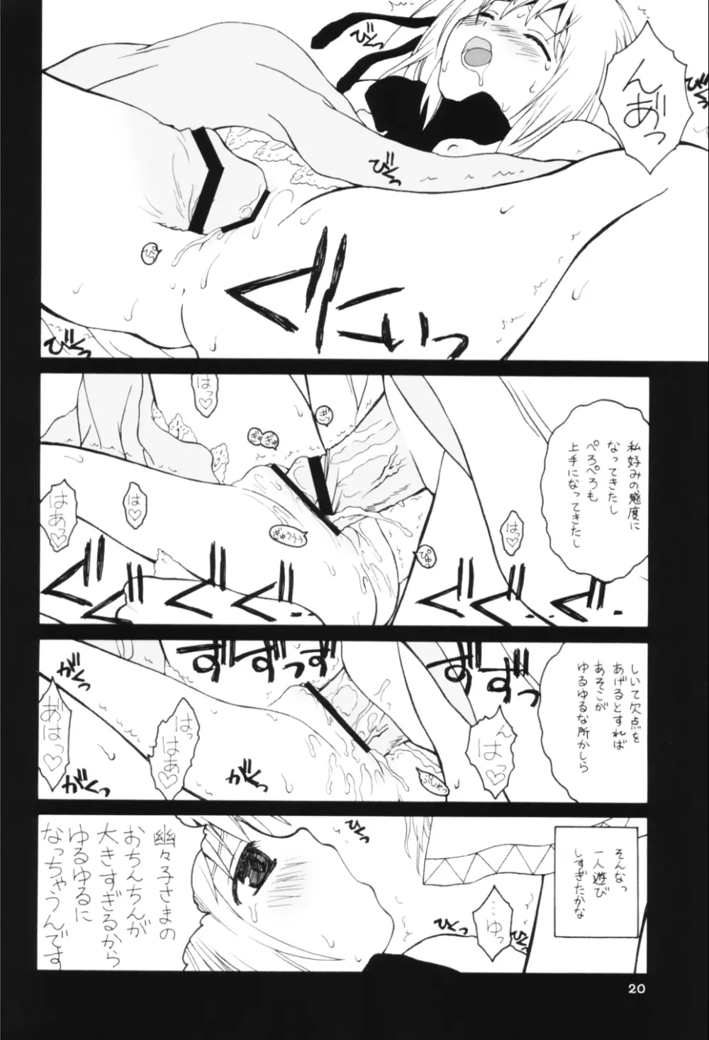 ゆゆ様式ダイエット - page19