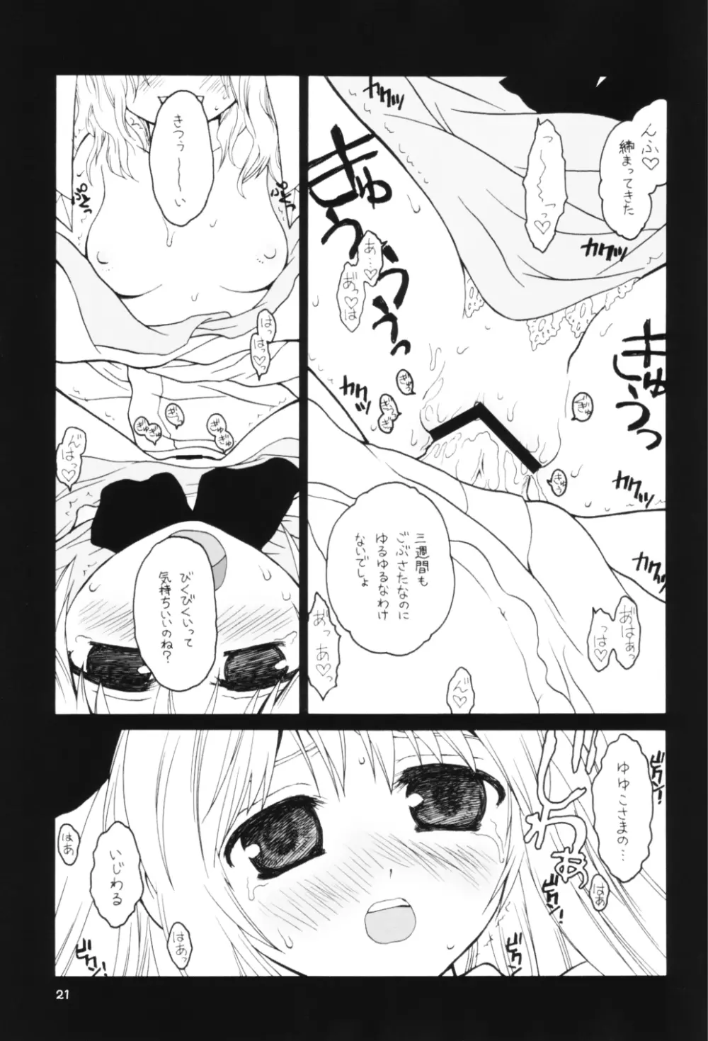 ゆゆ様式ダイエット - page20