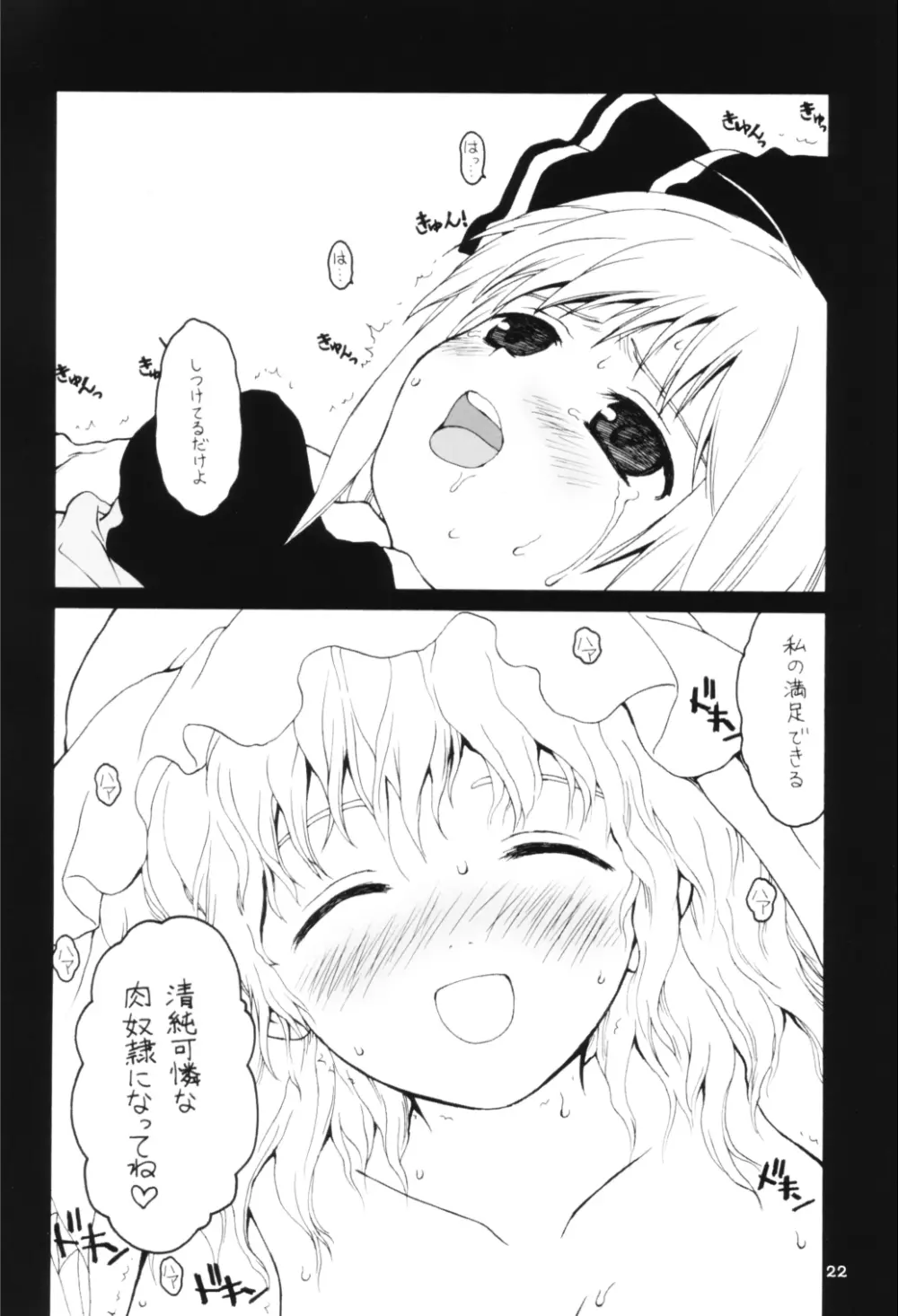 ゆゆ様式ダイエット - page21