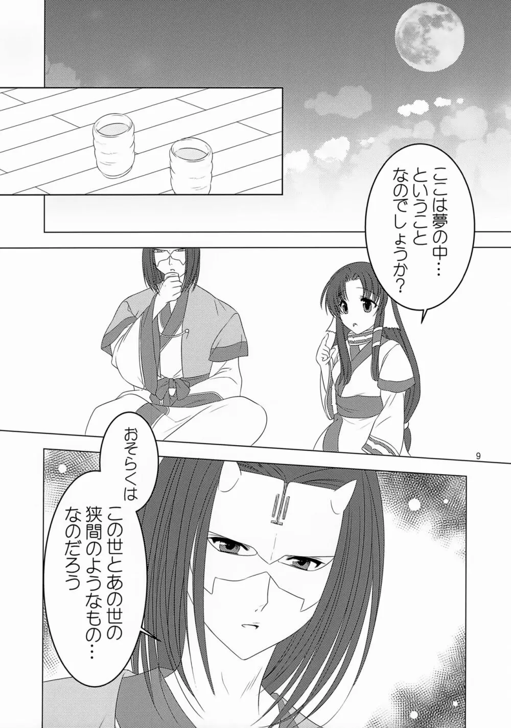 桜の刻 - page10