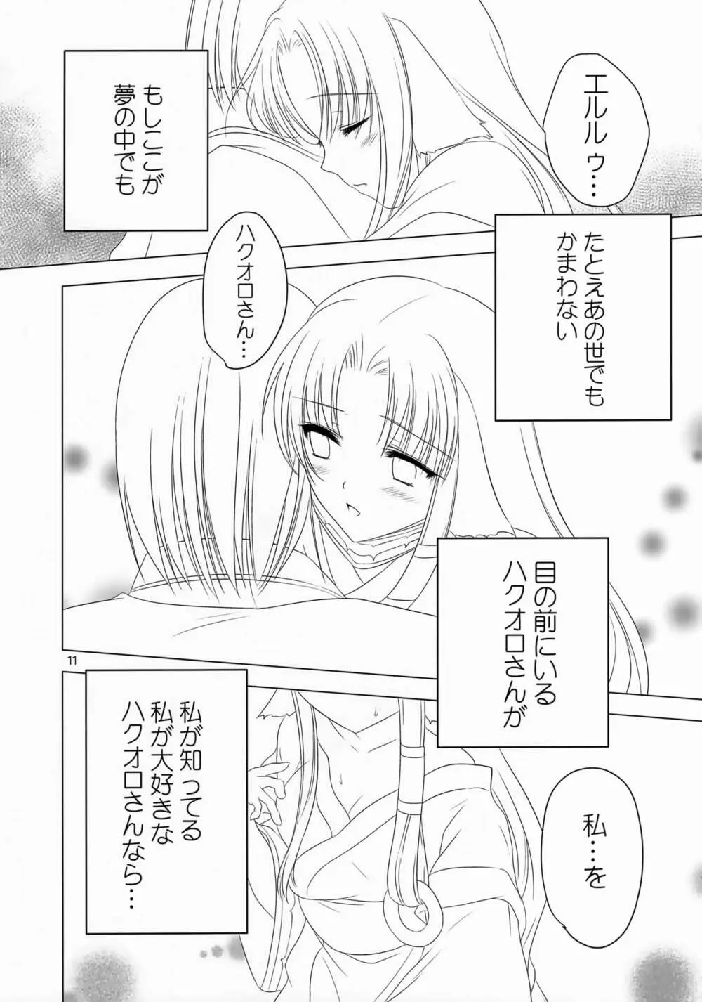 桜の刻 - page12