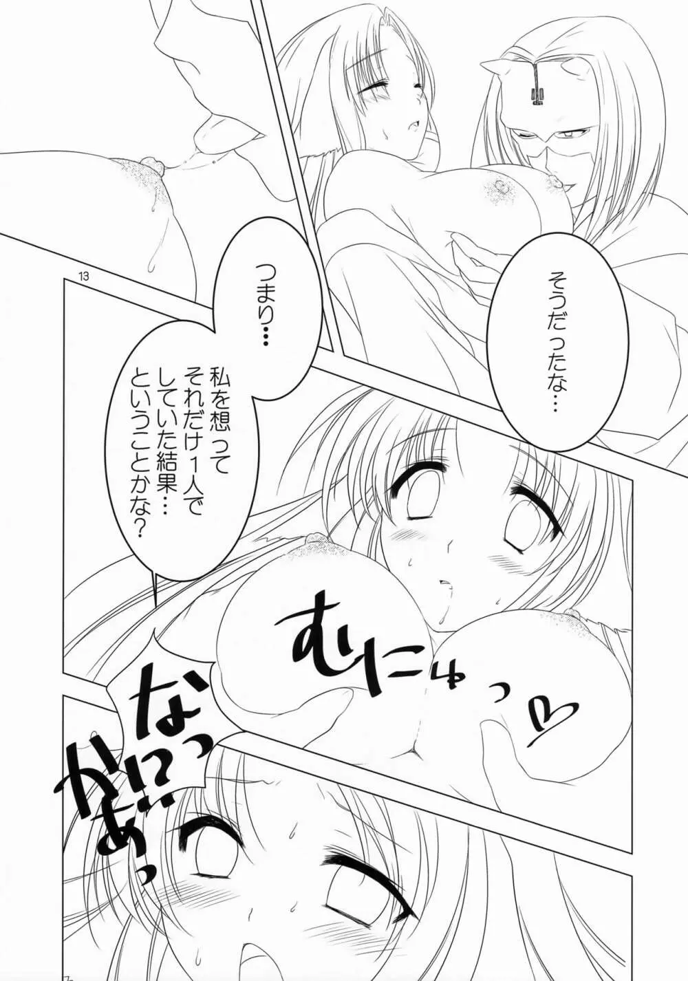 桜の刻 - page14