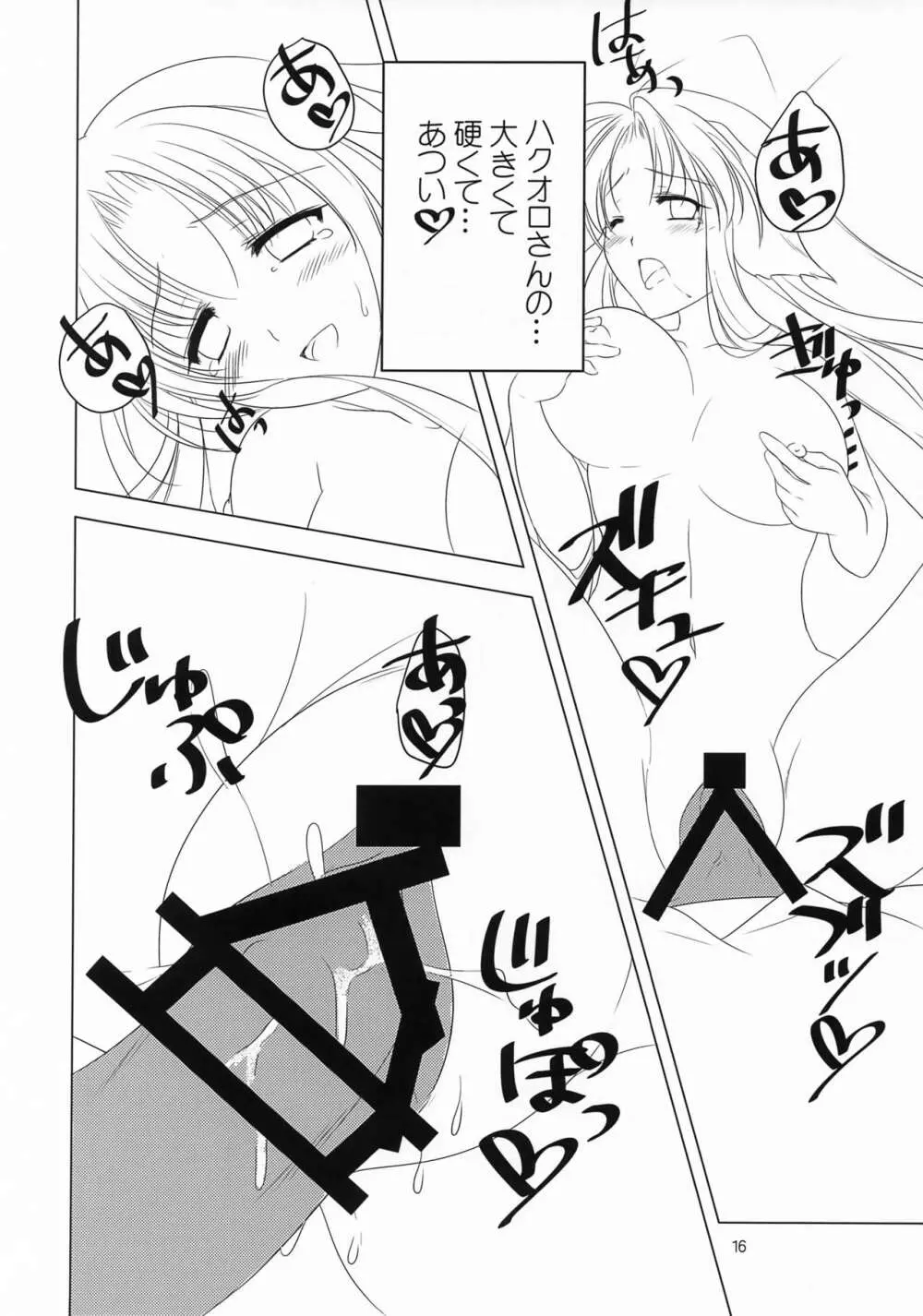 桜の刻 - page17