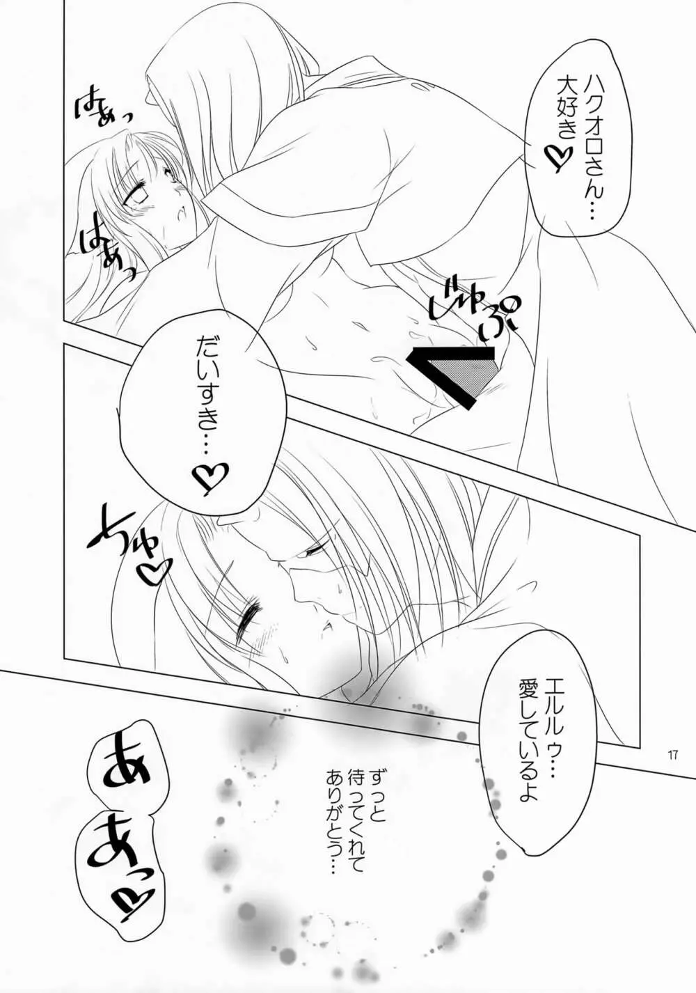 桜の刻 - page18