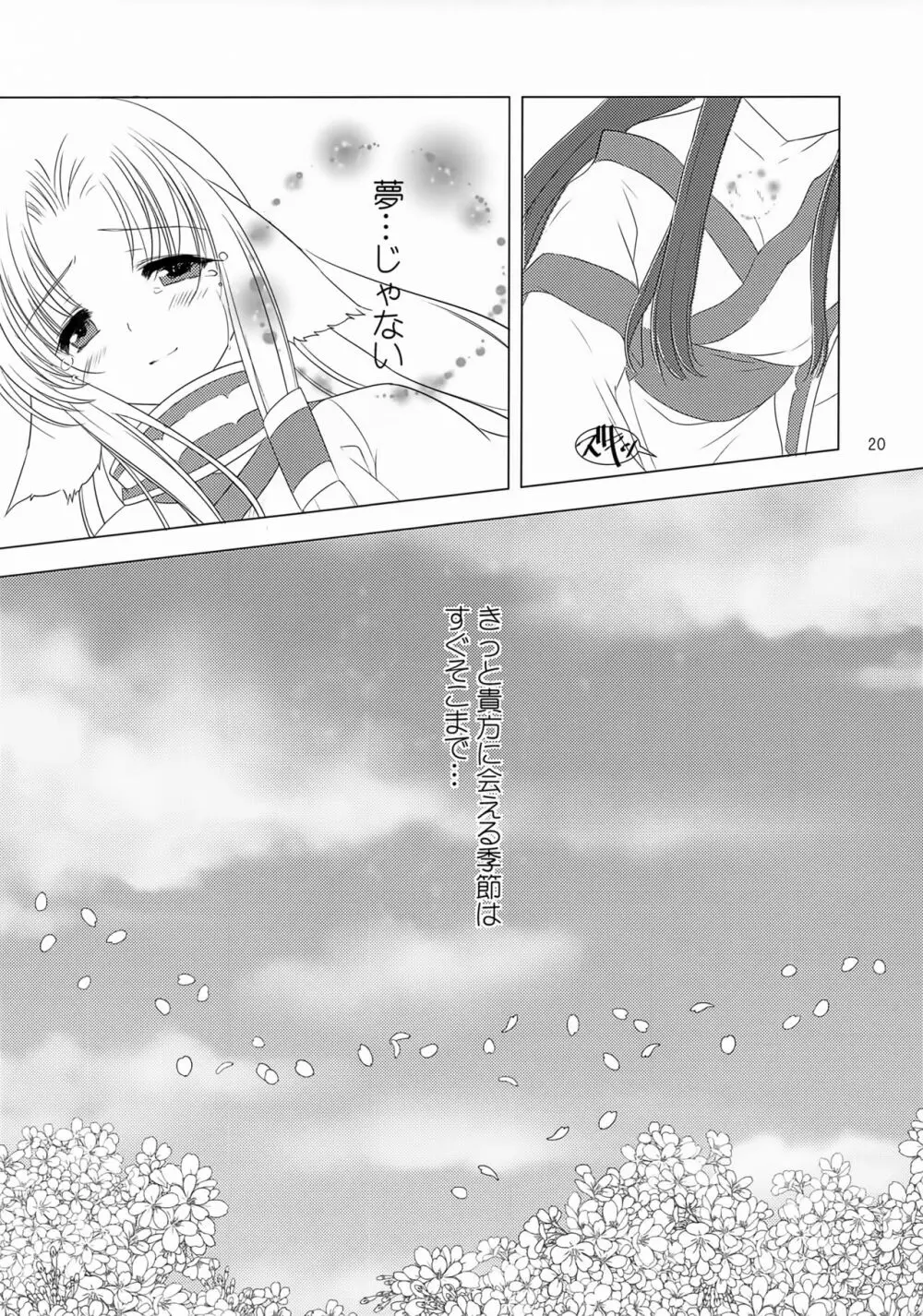 桜の刻 - page21