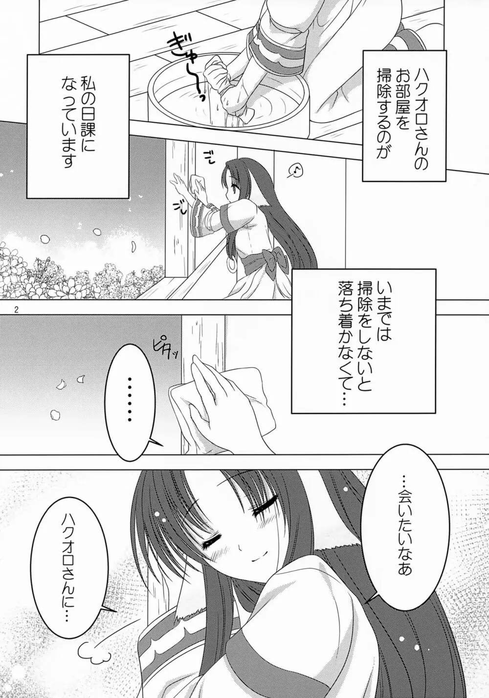 桜の刻 - page3