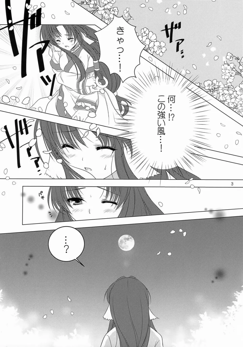 桜の刻 - page4