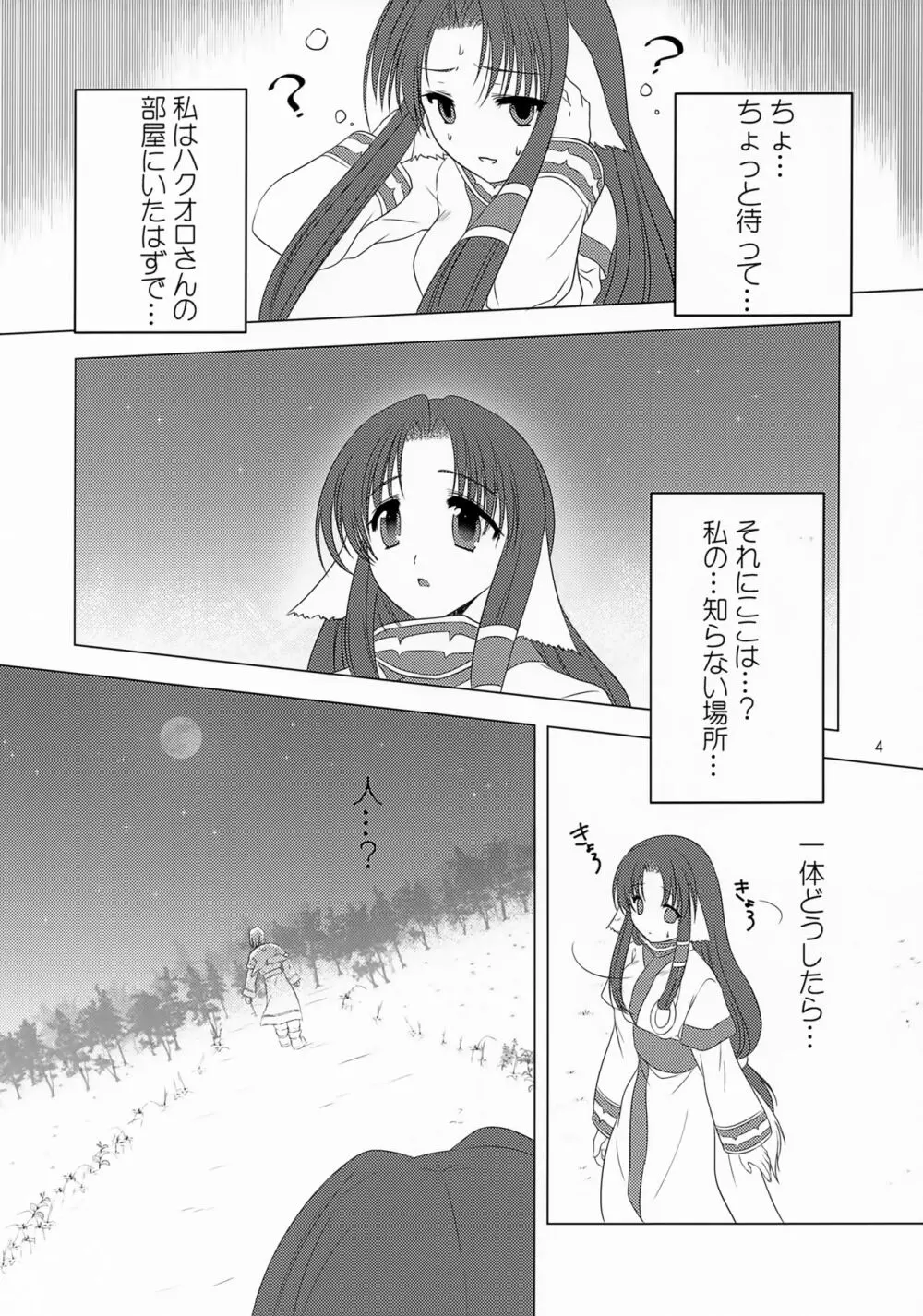 桜の刻 - page5